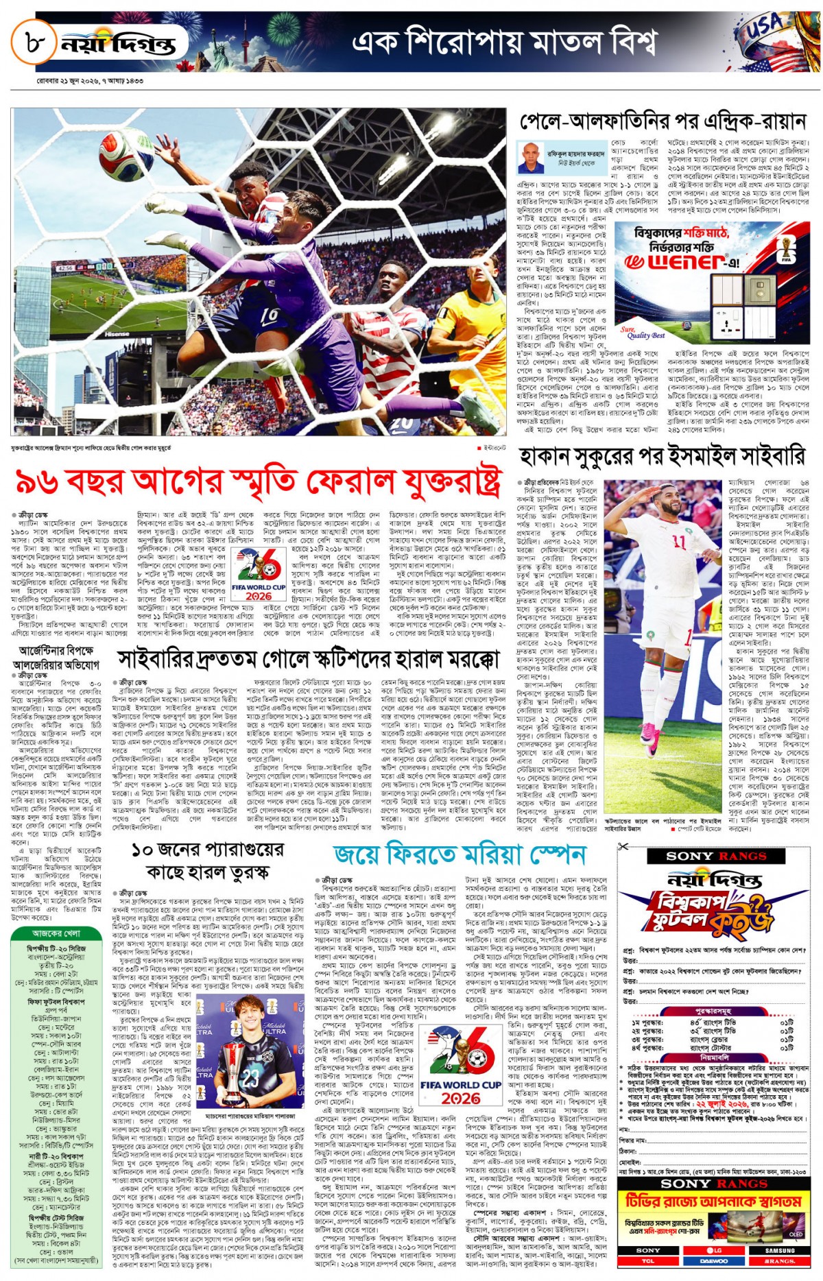 ক্রীড়া দিগন্ত