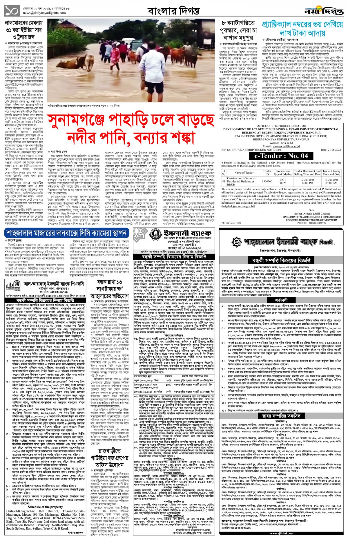 বাংলার দিগন্ত