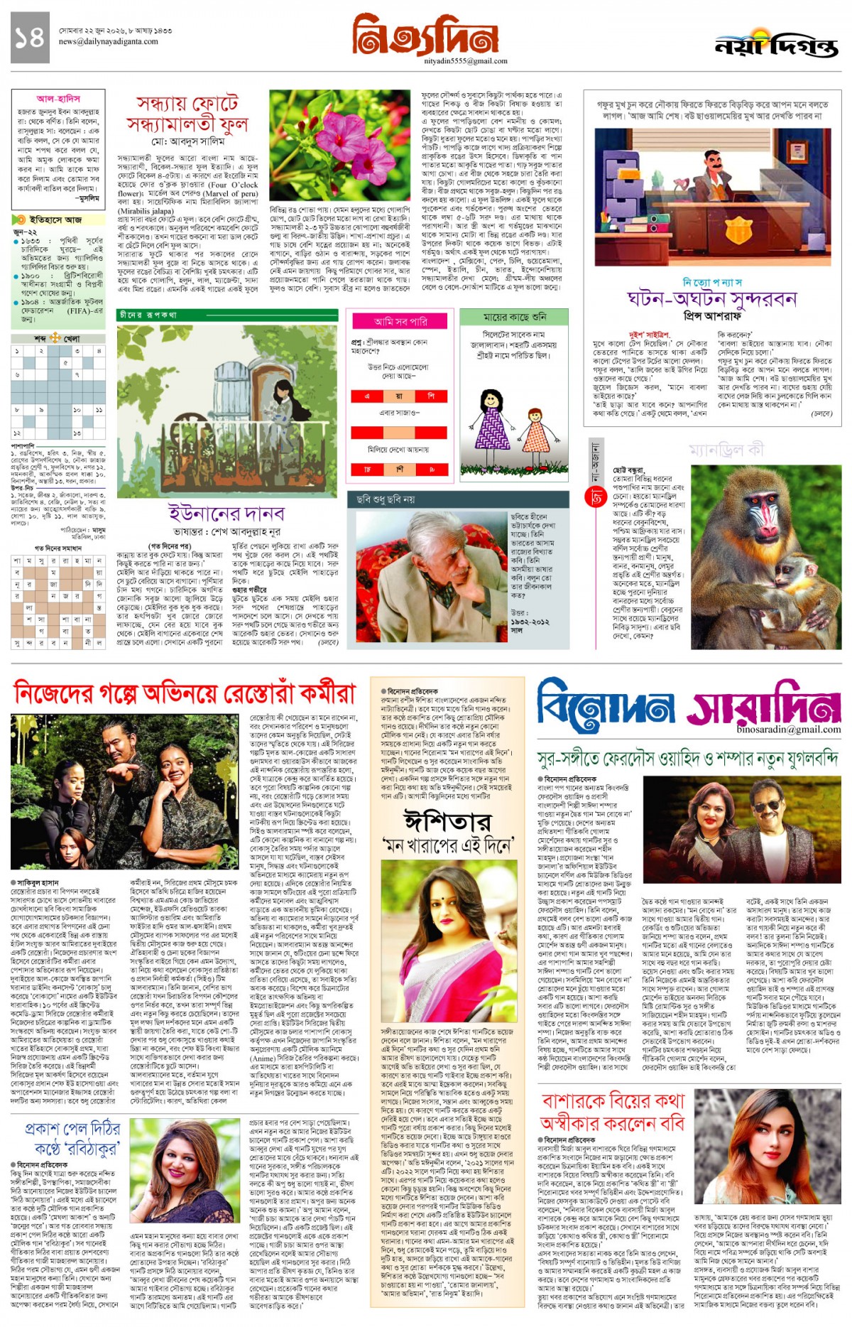 নিত্যদিন+বিনোদন সারাদিন