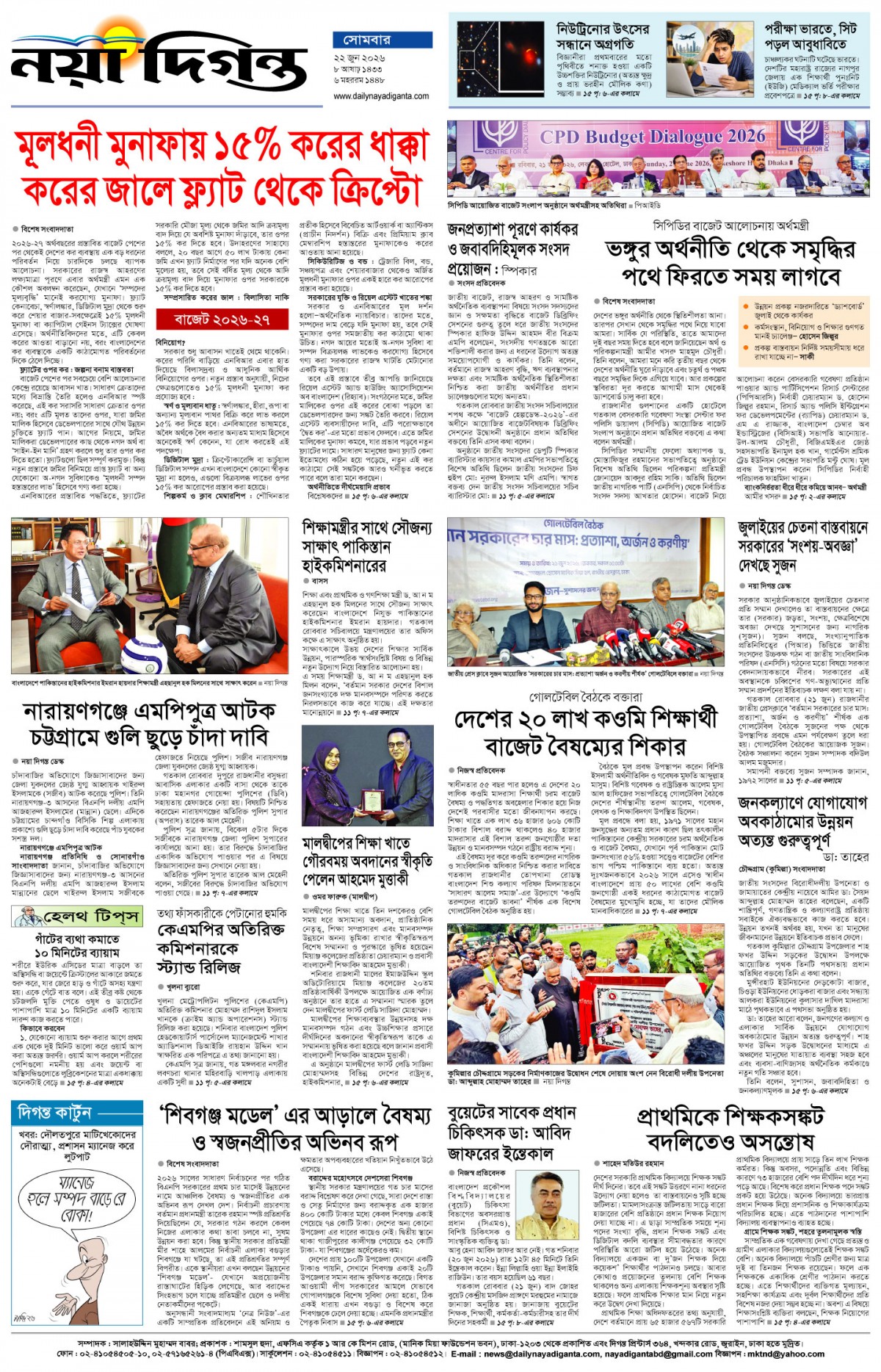 শেষের পাতা
