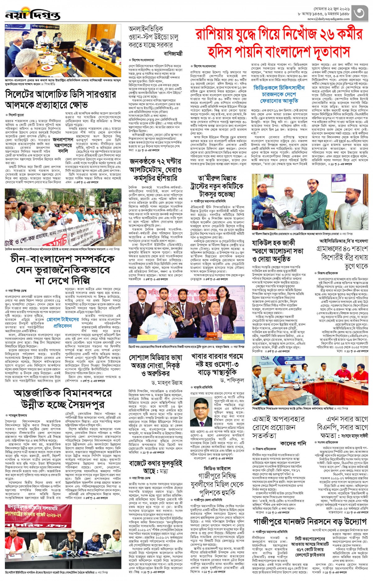 নগর-মহানগর