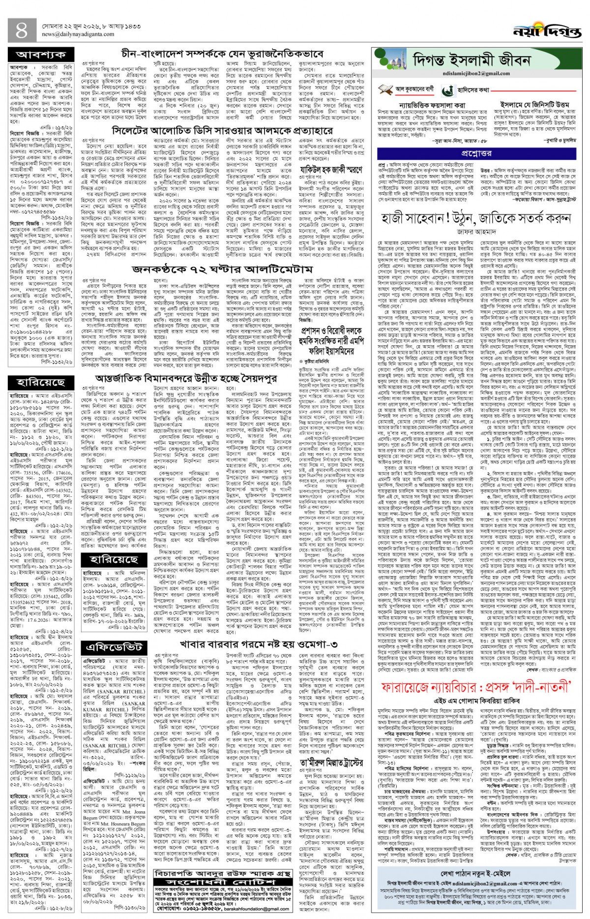 দিগন্ত ইসলামী জীবন+খবর