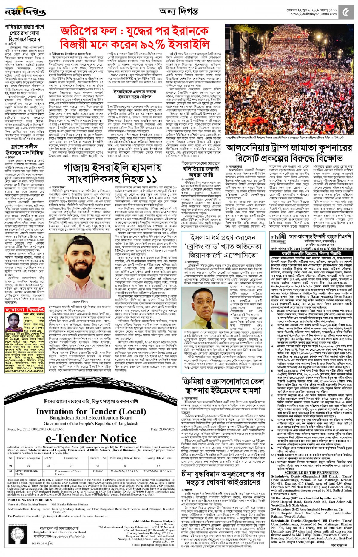 অন্য দিগন্ত