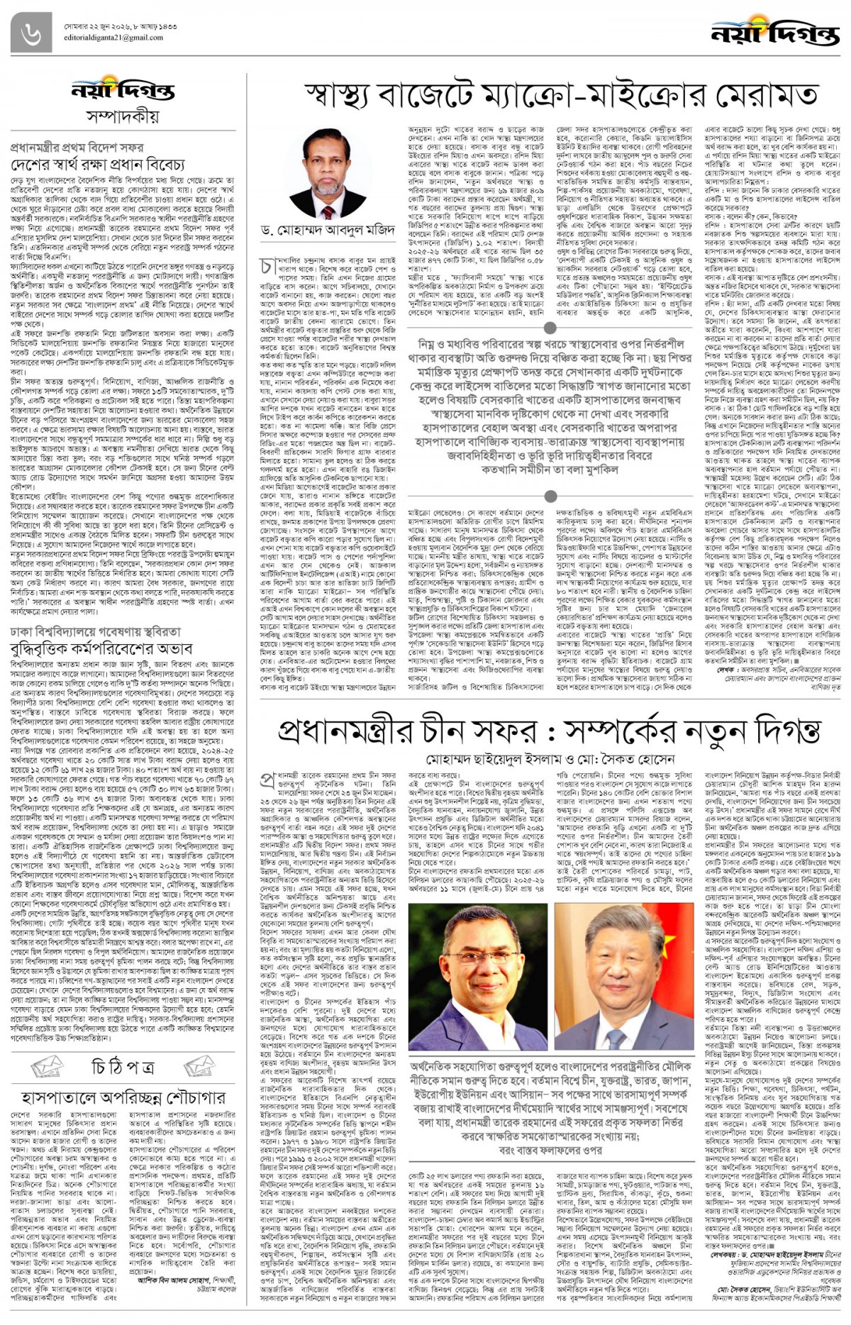 সম্পাদকীয়+চিঠিপত্র