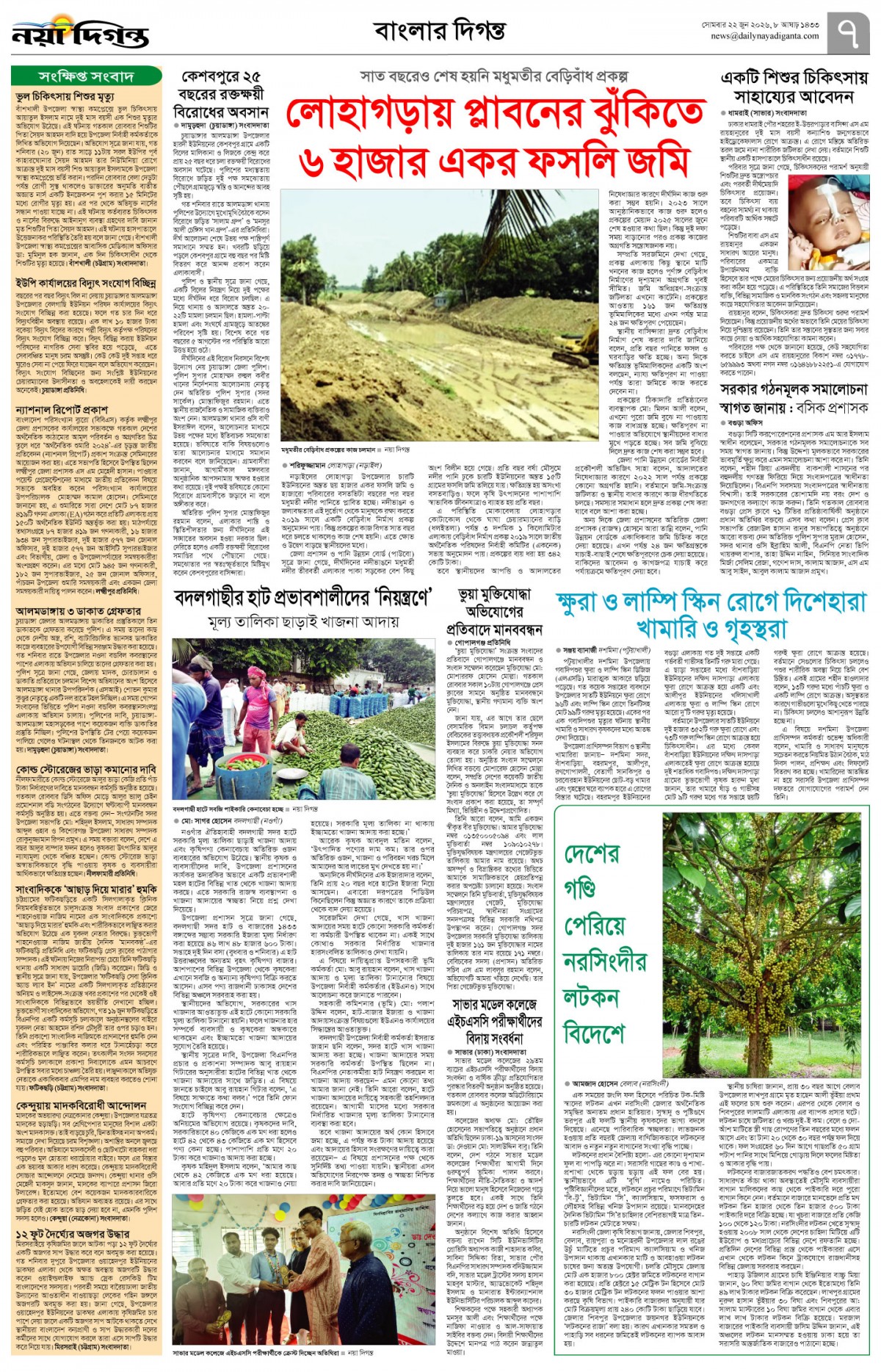 বাংলার দিগন্ত