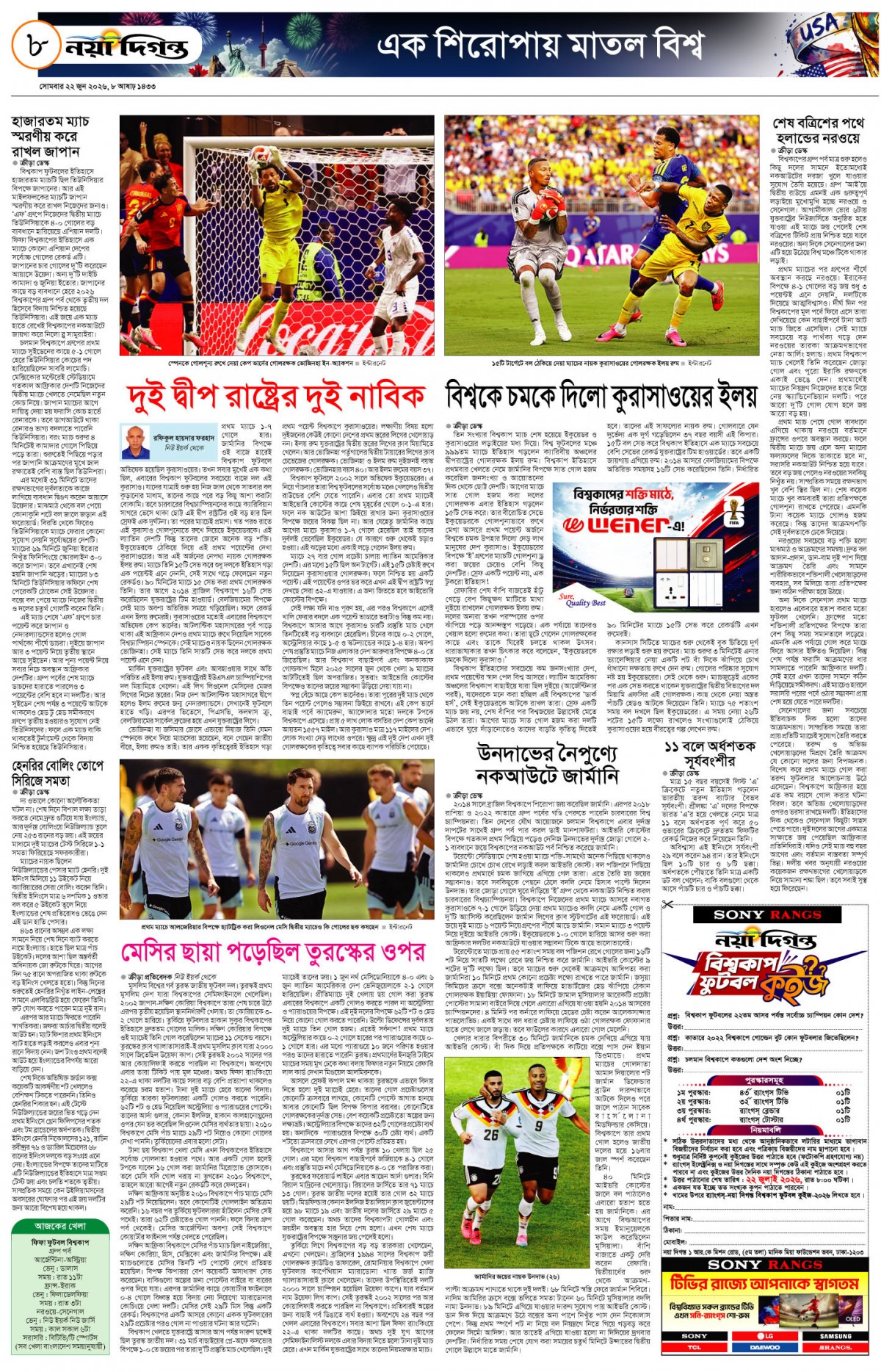ক্রীড়া দিগন্ত