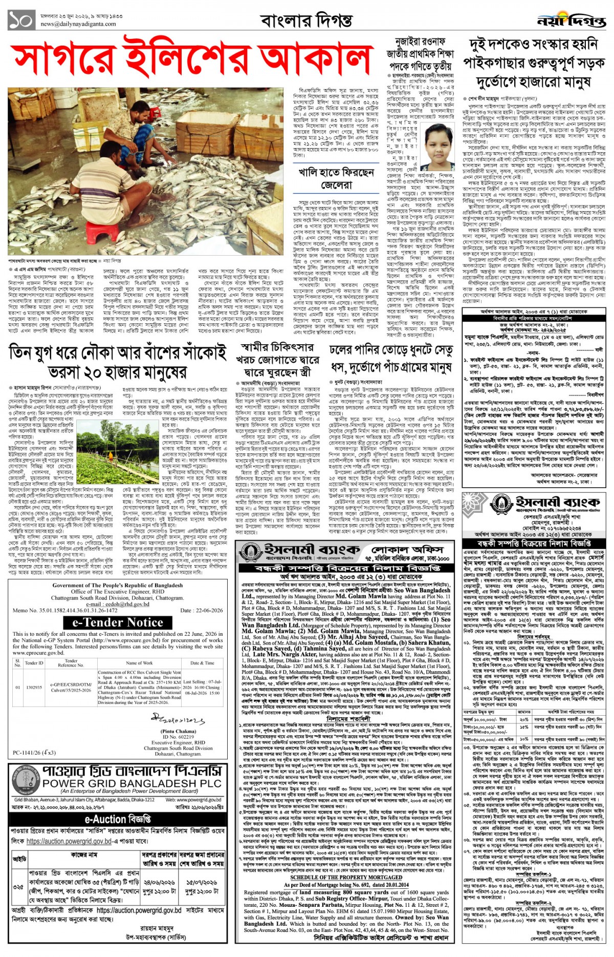 বাংলার দিগন্ত