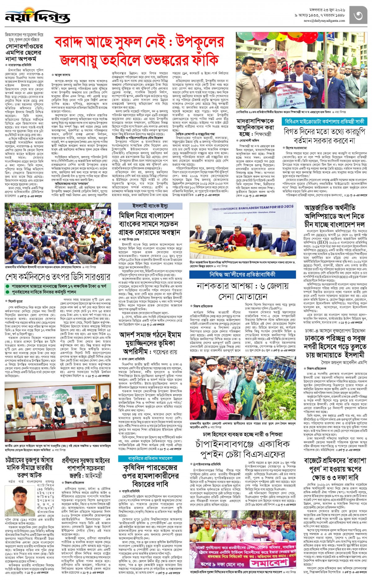 নগর-মহানগর