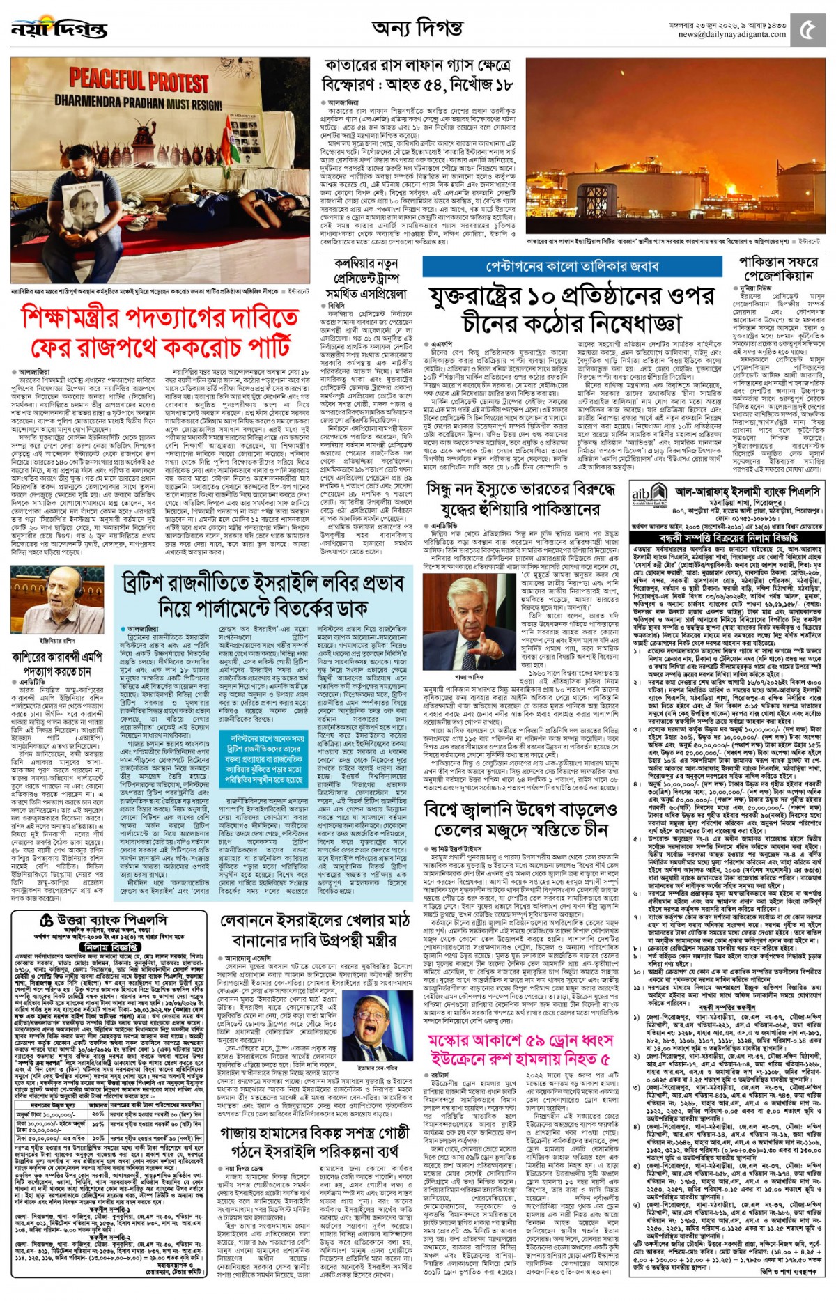 অন্য দিগন্ত