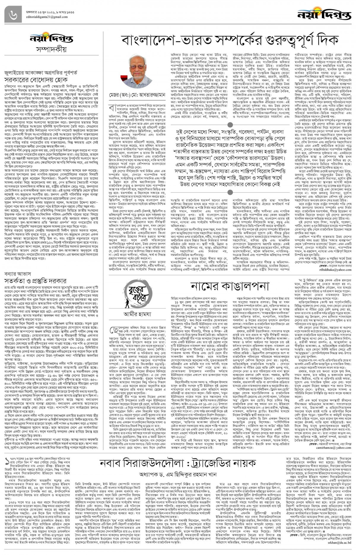 সম্পাদকীয়