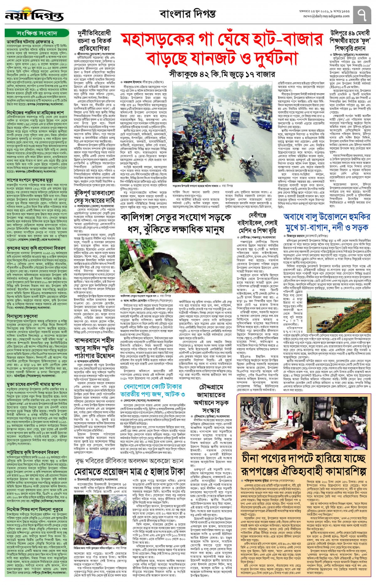 বাংলার দিগন্ত