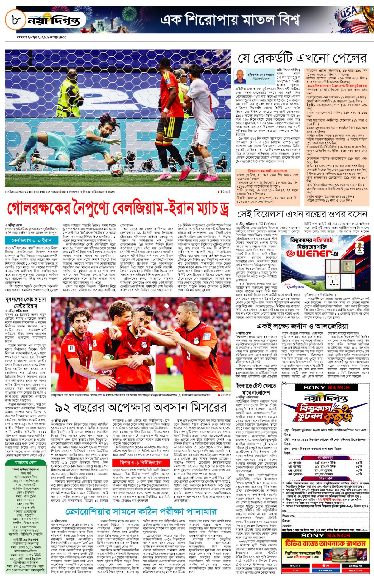 ক্রীড়া দিগন্ত