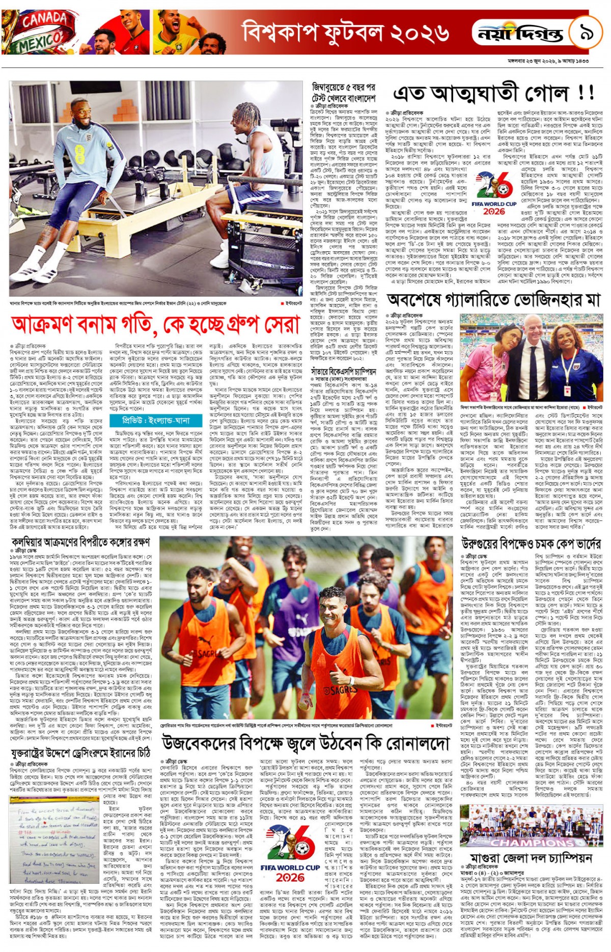 ক্রীড়া দিগন্ত