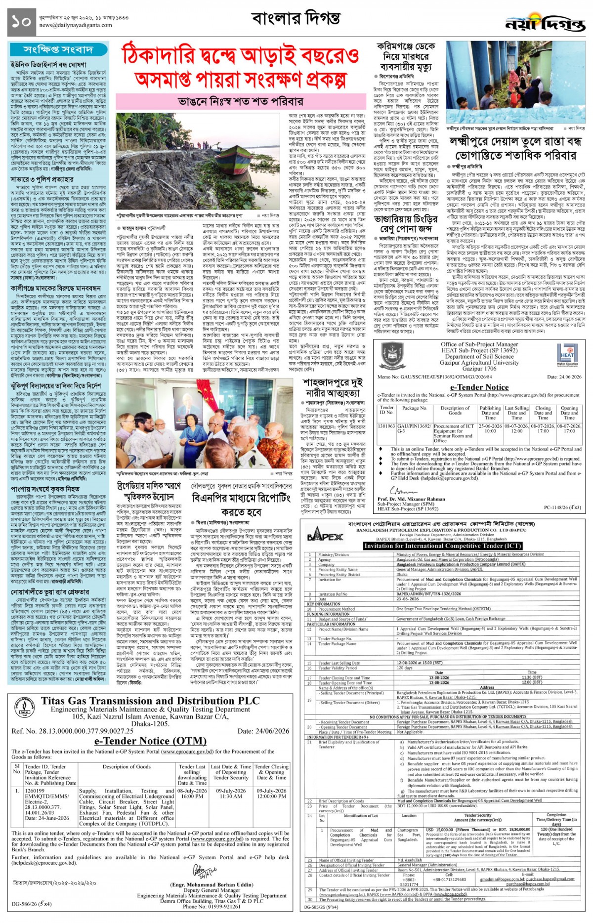 বাংলার দিগন্ত