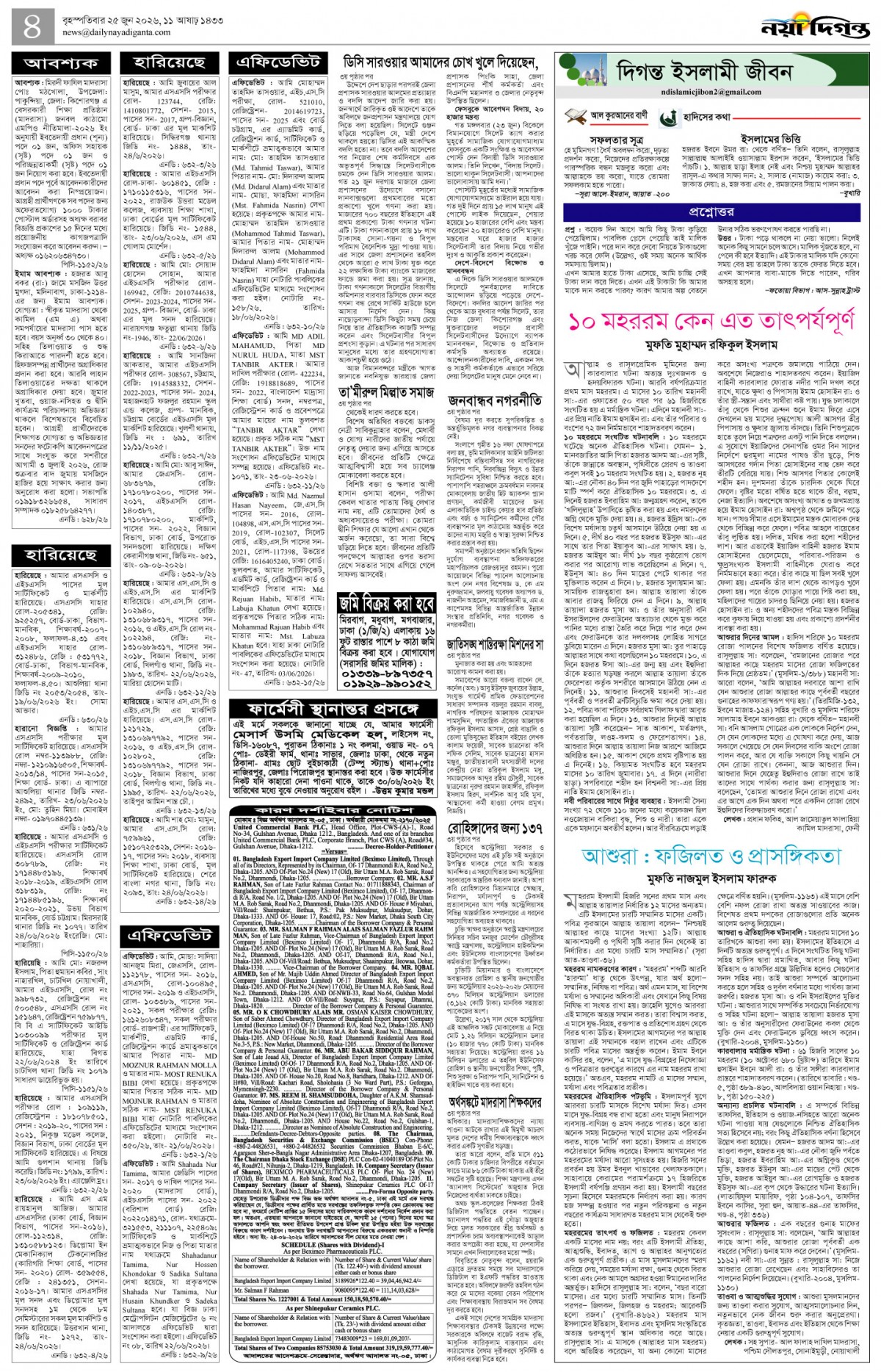 দিগন্ত ইসলামী জীবন+খবর