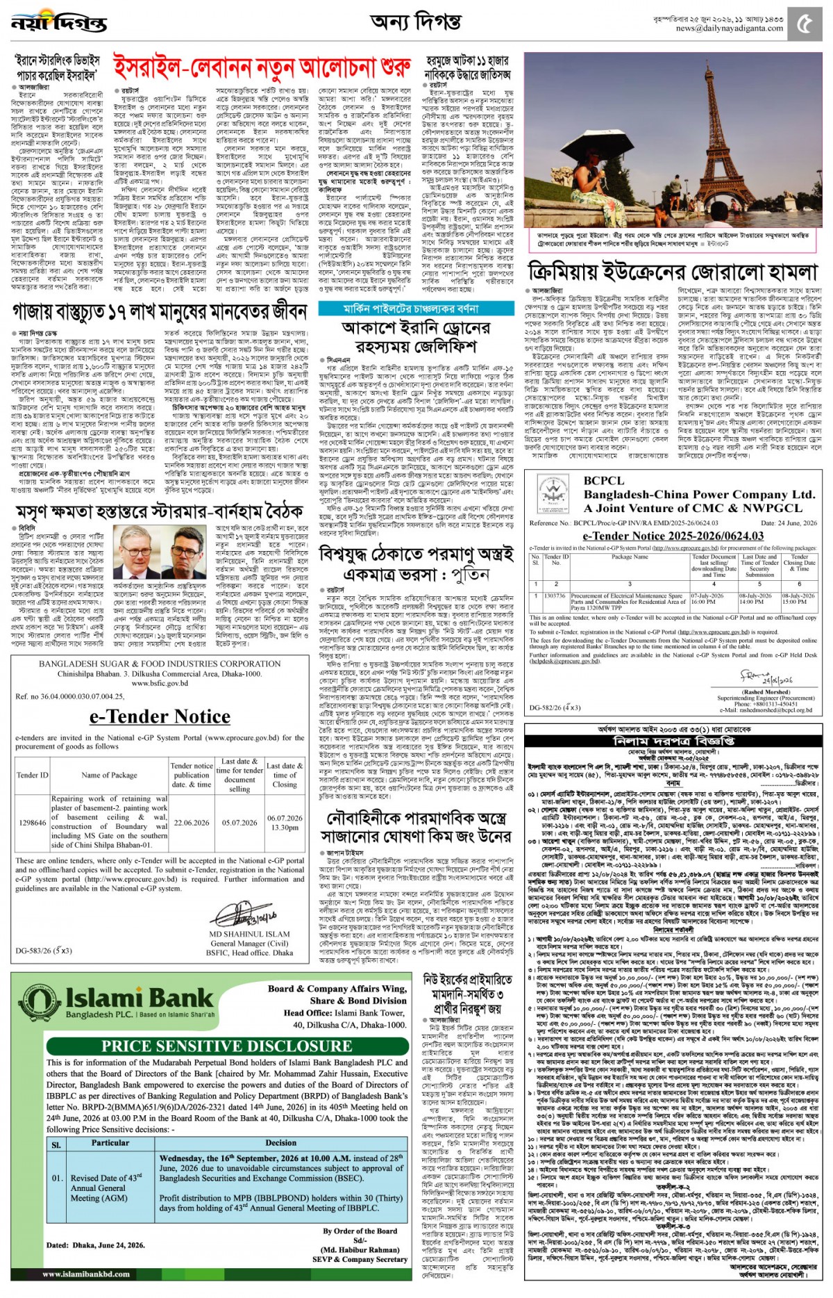অন্য দিগন্ত
