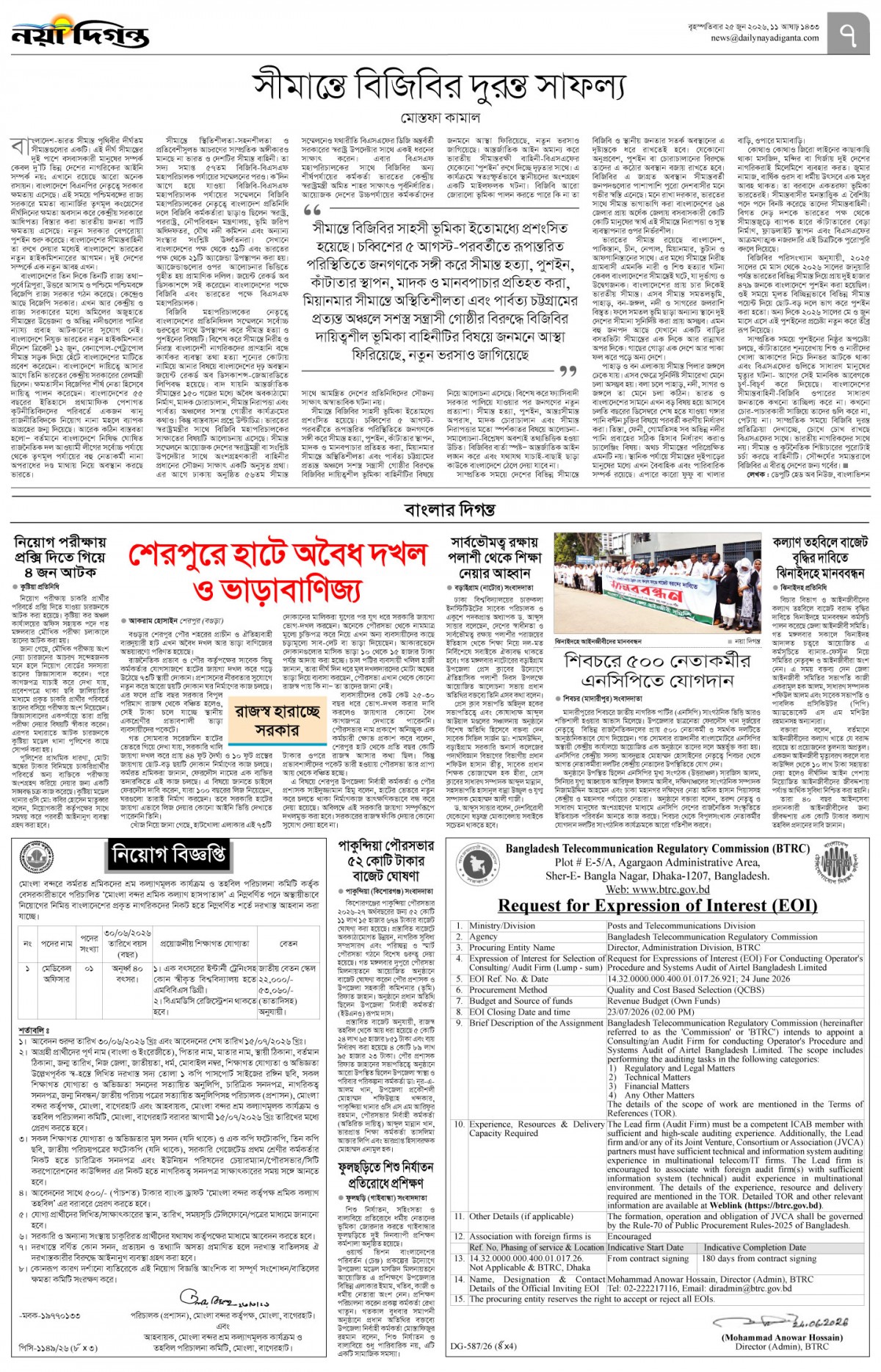 উপ-সম্পাদকীয়+বাংলার দিগন্ত
