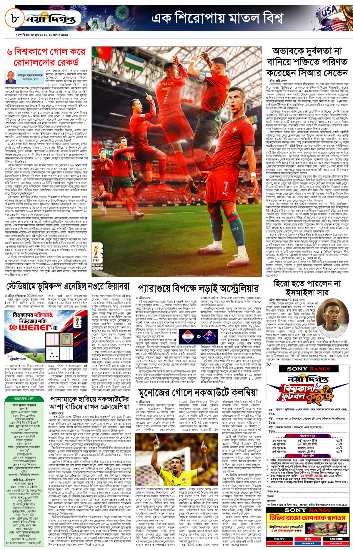 ক্রীড়া দিগন্ত