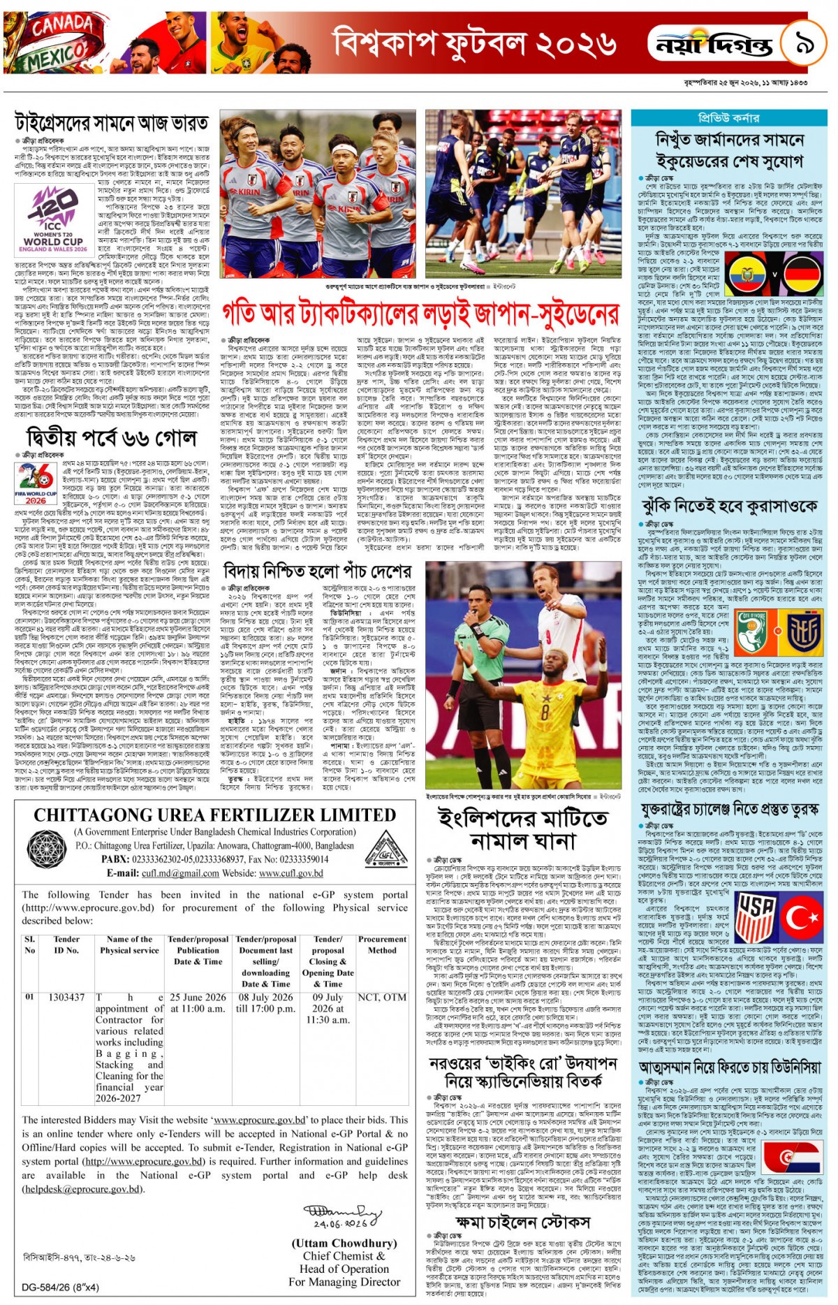 ক্রীড়া দিগন্ত