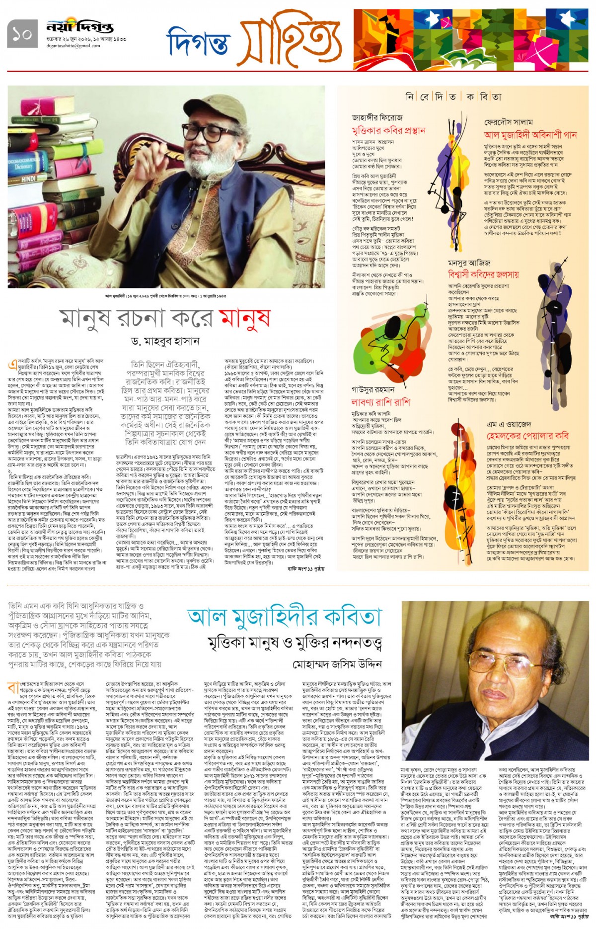 দিগন্ত সাহিত্য