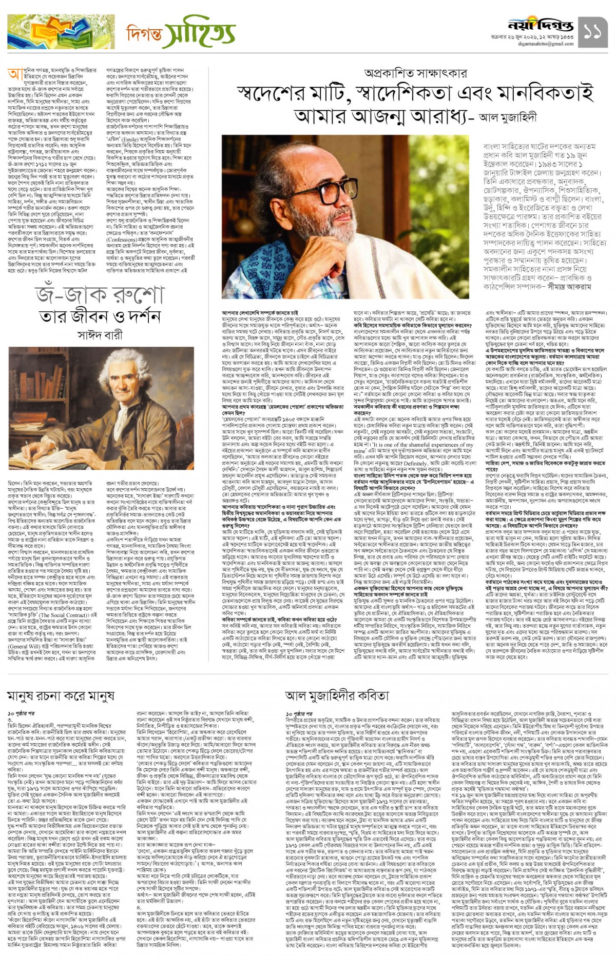 দিগন্ত সাহিত্য
