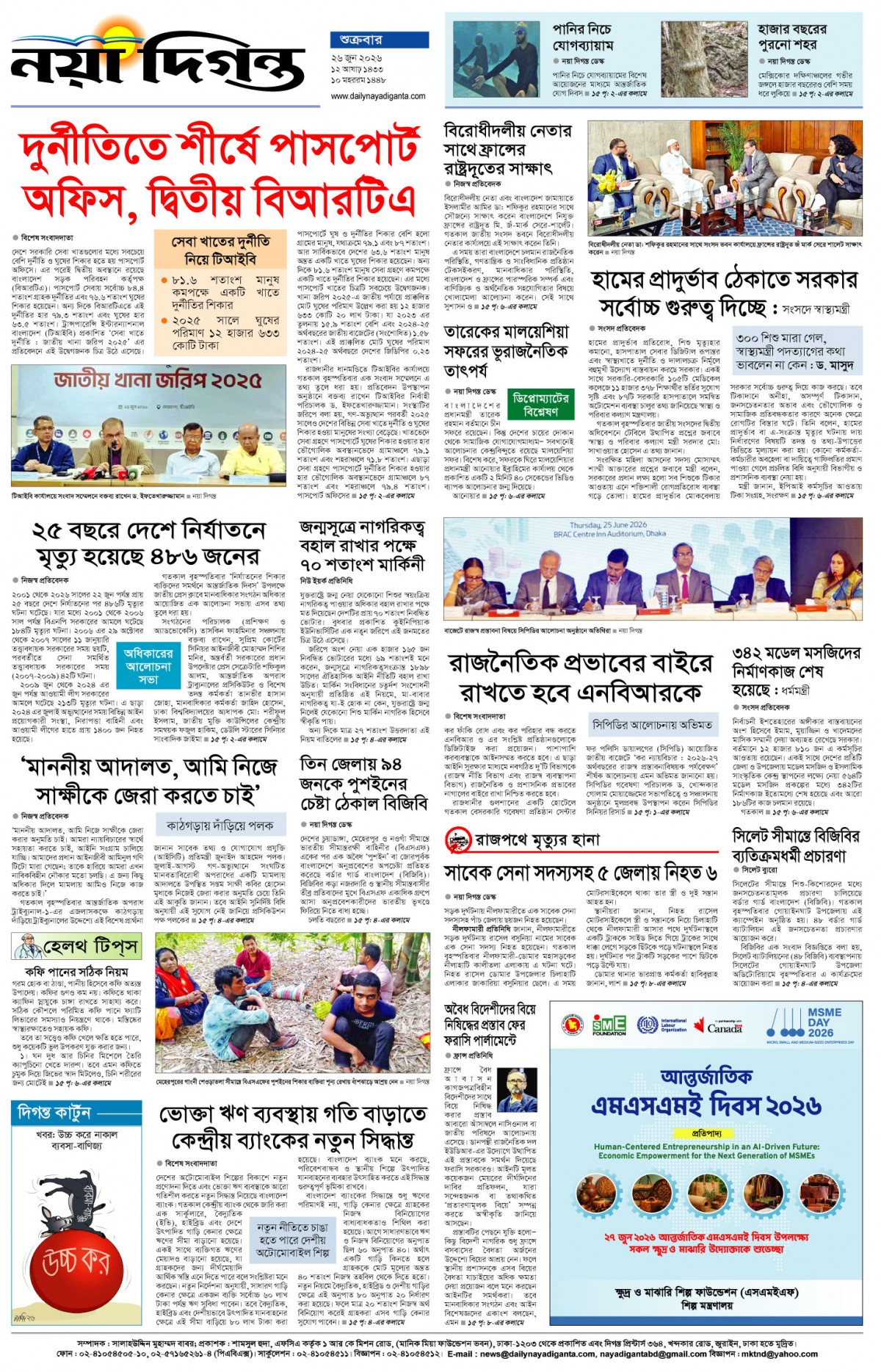 শেষের পাতা