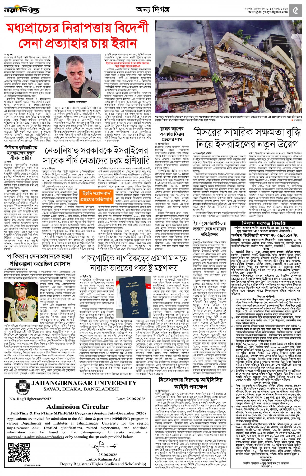অন্য দিগন্ত