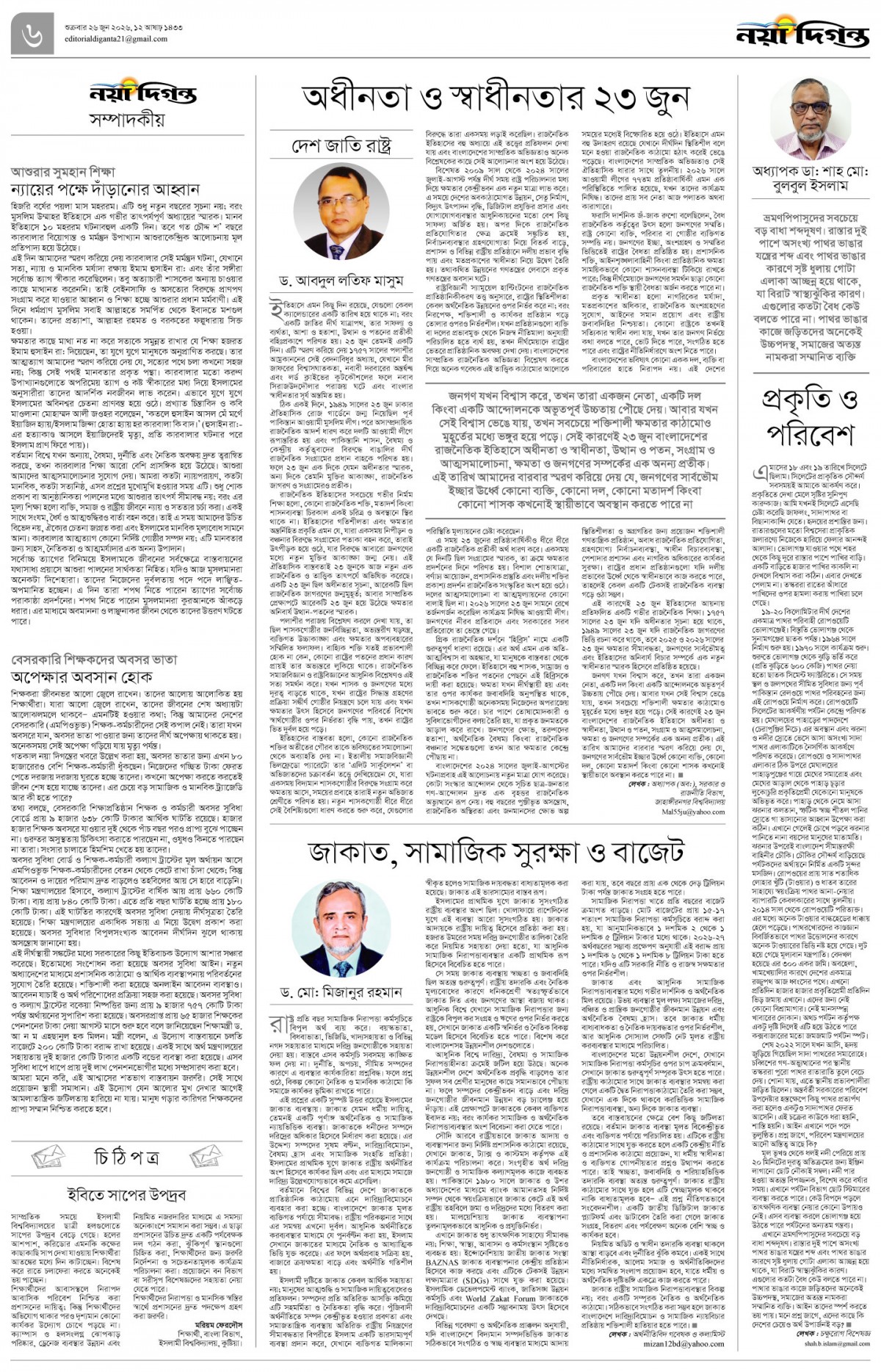 সম্পাদকীয়+চিঠিপত্র