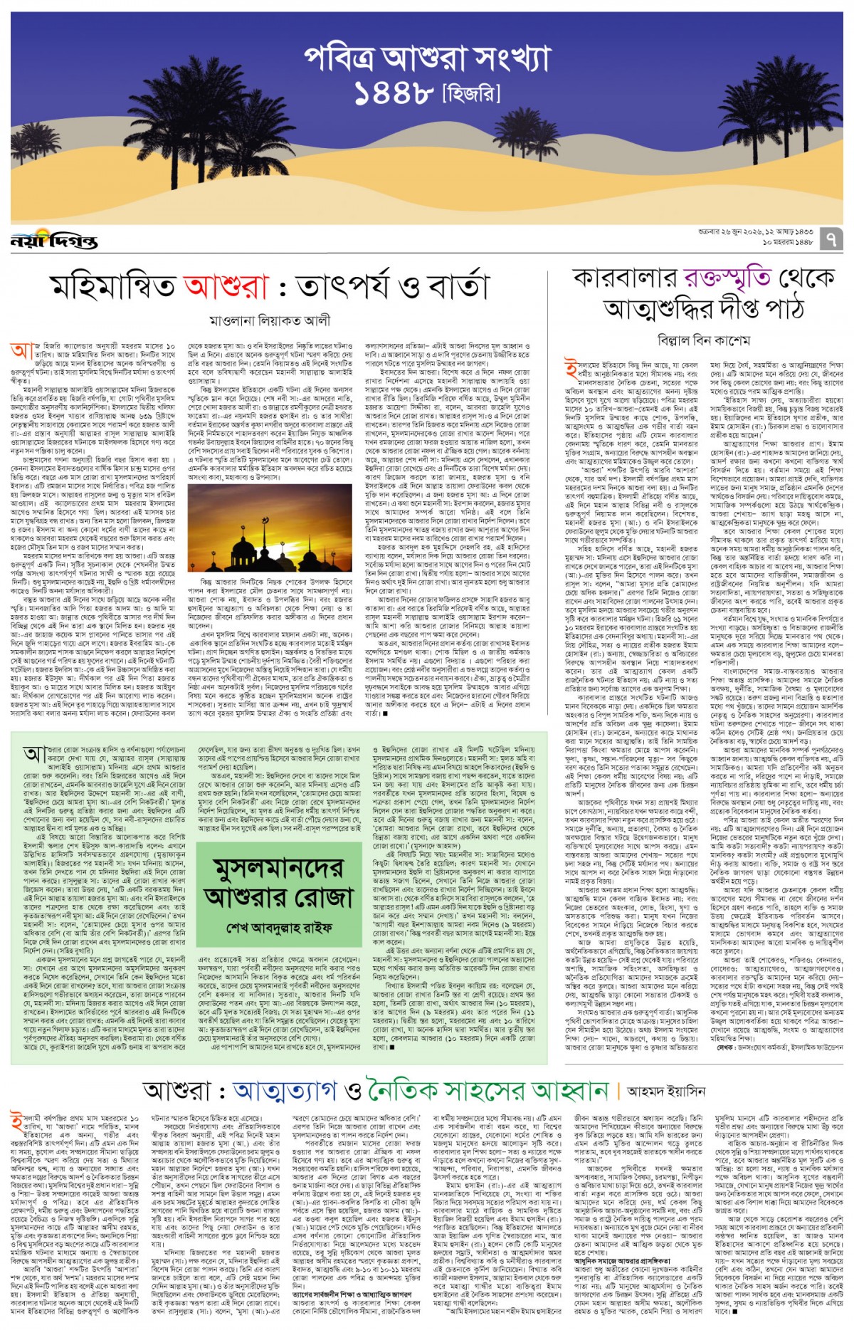 পবিত্র আশুরা সংখ্যা ১৪৪৮ [হিজরি]
