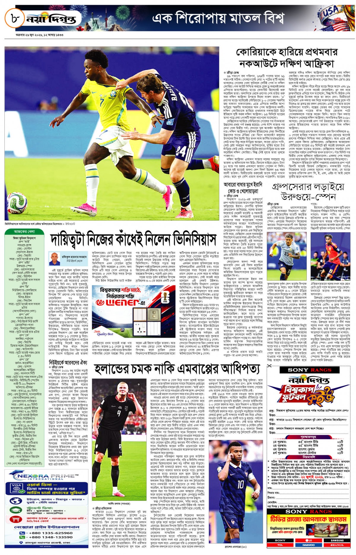 ক্রীড়া দিগন্ত