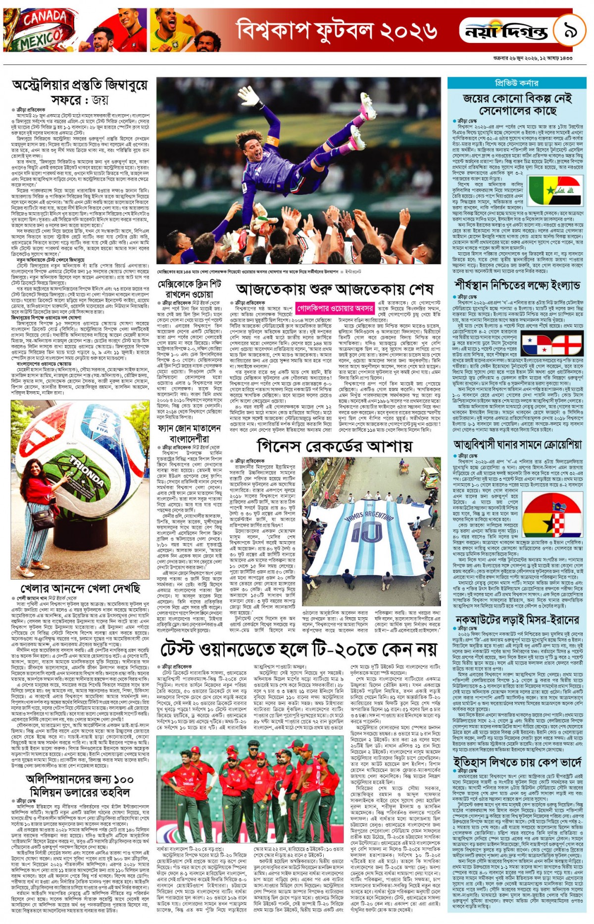 ক্রীড়া দিগন্ত