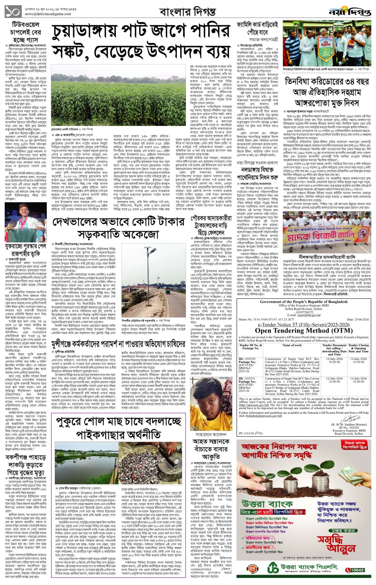 বাংলার দিগন্ত