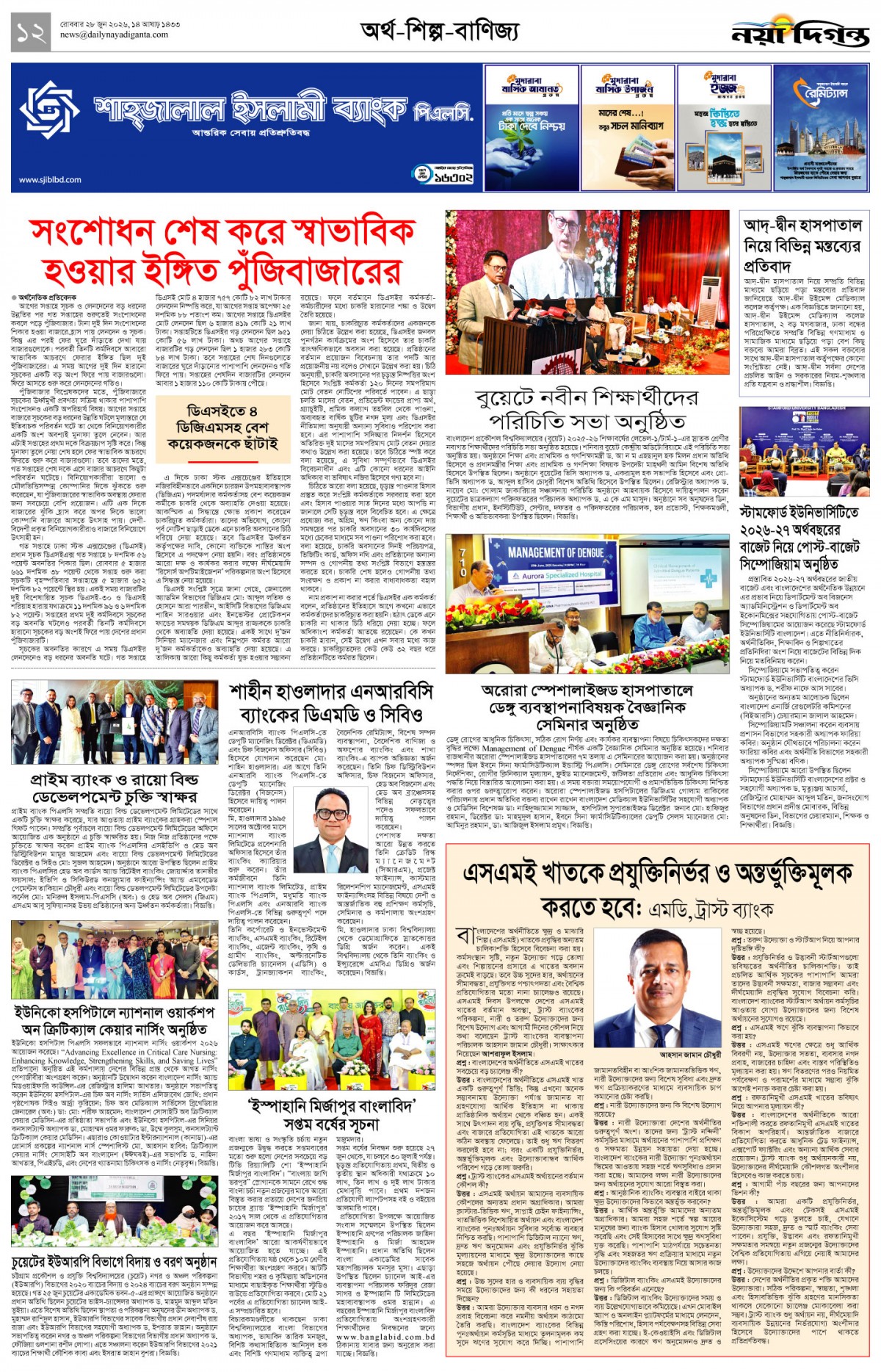 অর্থ-শিল্প-বাণিজ্য