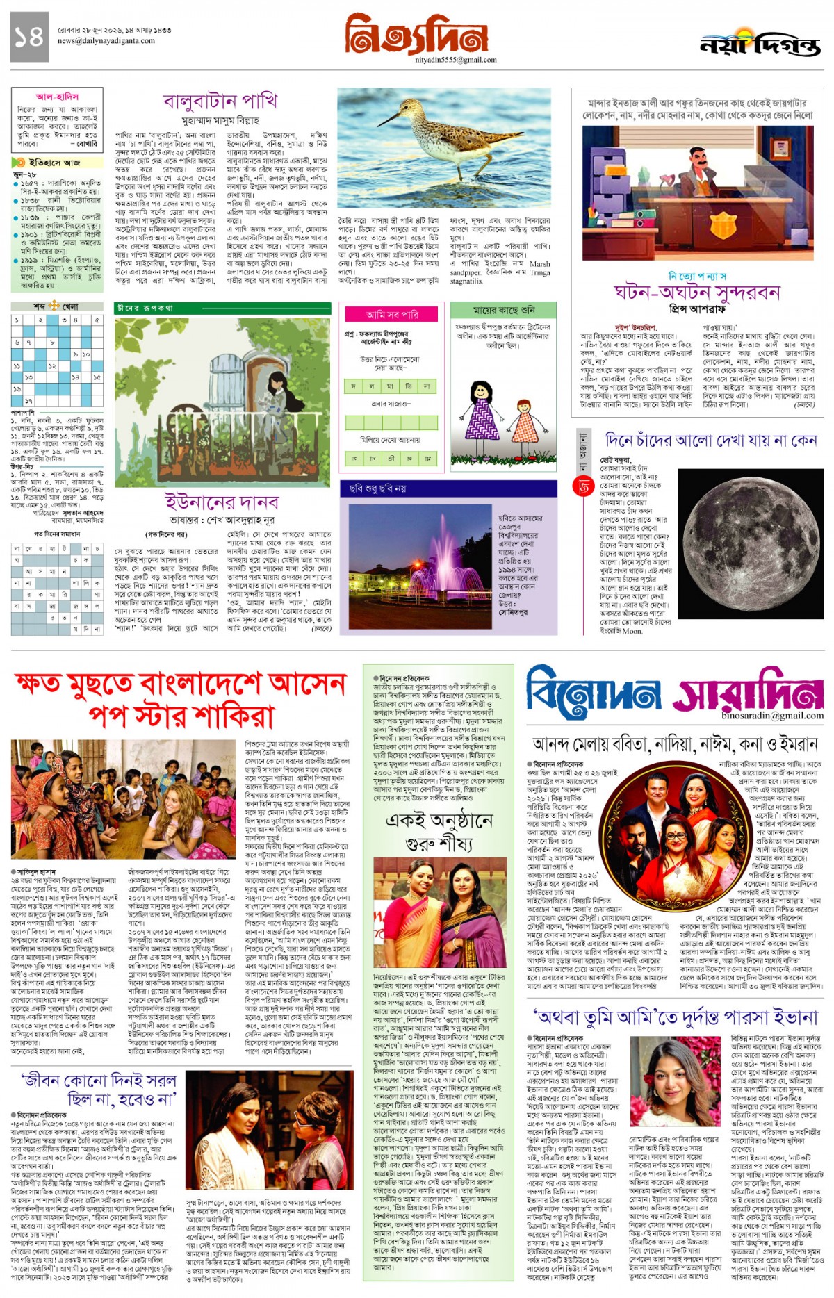 নিত্যদিন+বিনোদন সারাদিন