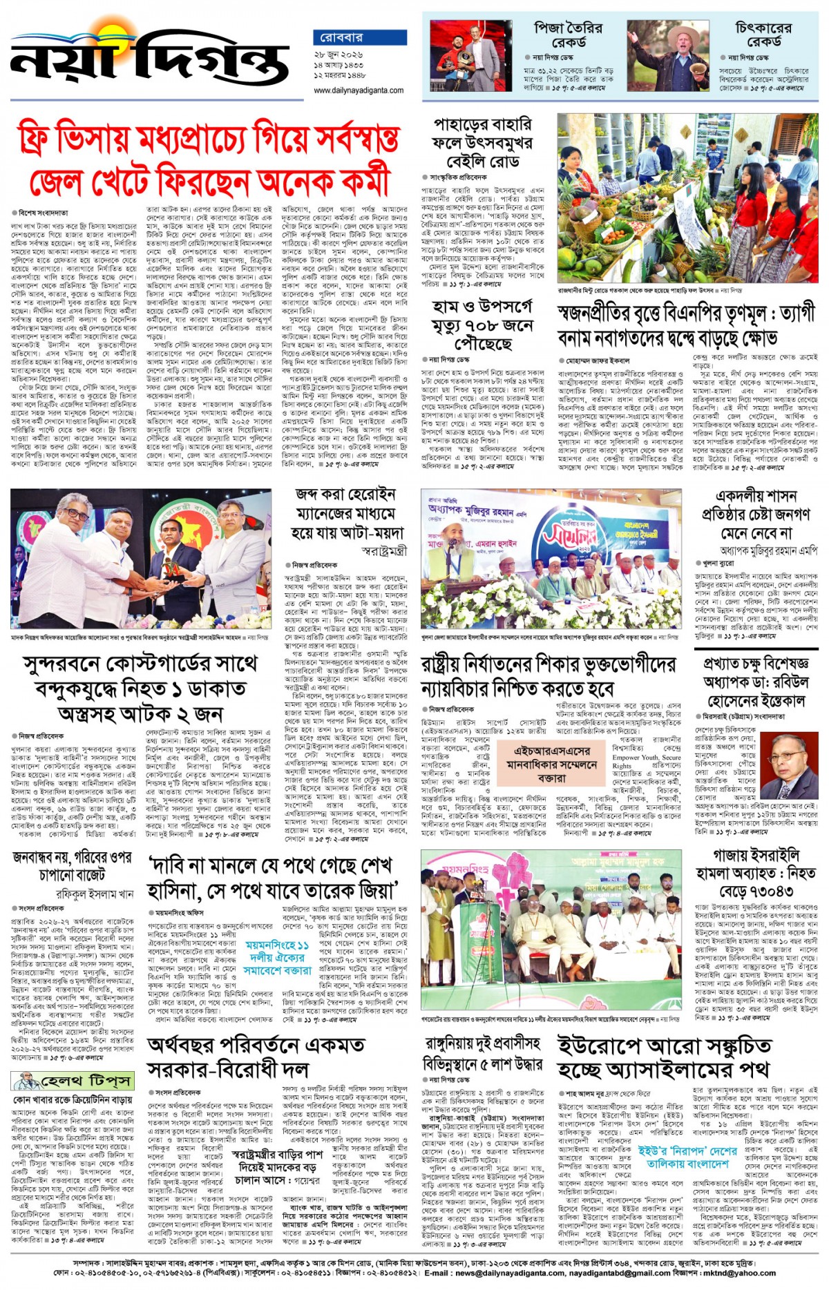 শেষের পাতা