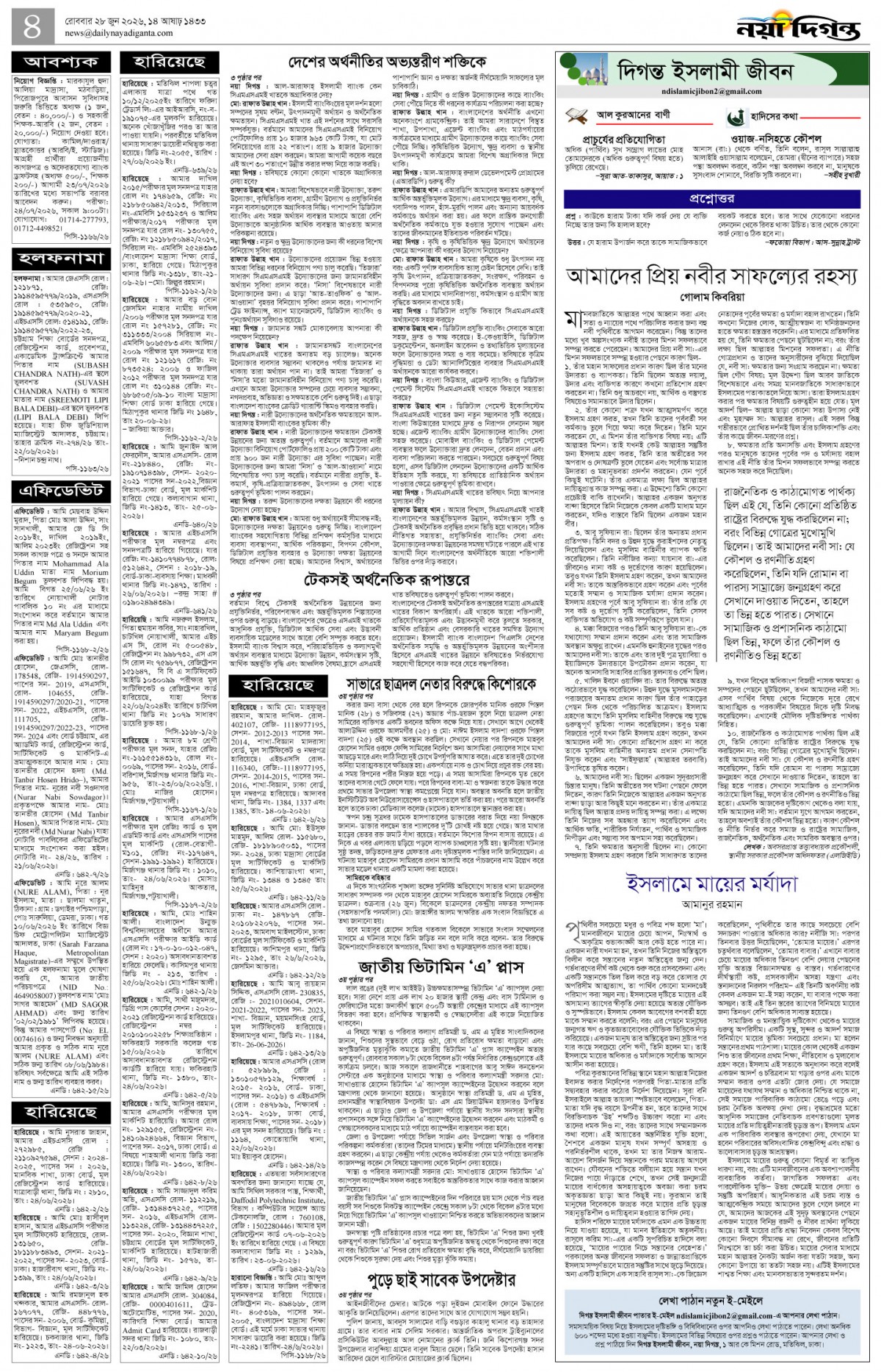 দিগন্ত ইসলামী জীবন+খবর