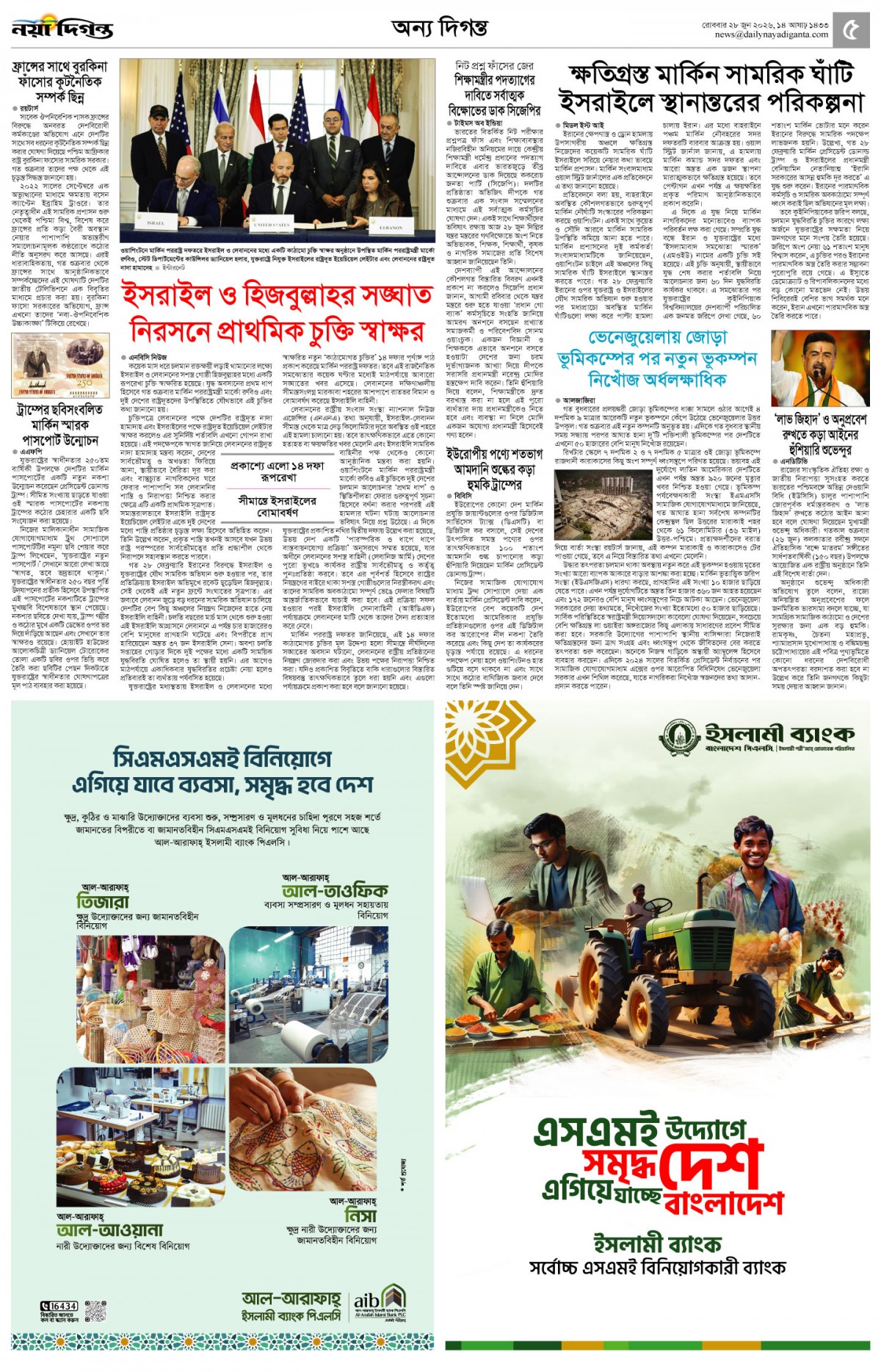 অন্য দিগন্ত