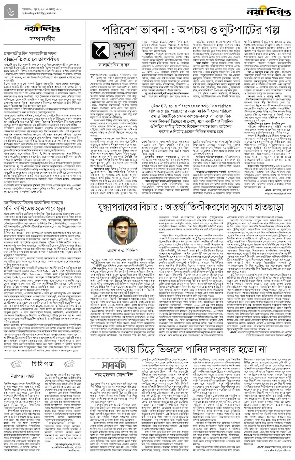 সম্পাদকীয়+চিঠিপত্র