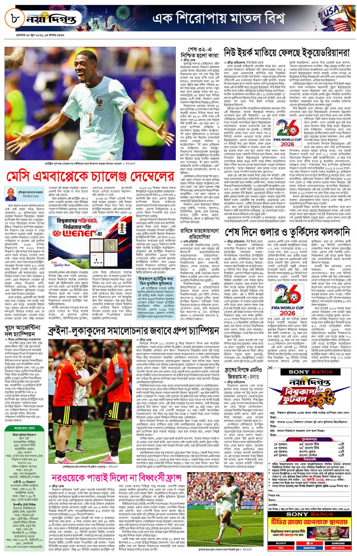 ক্রীড়া দিগন্ত