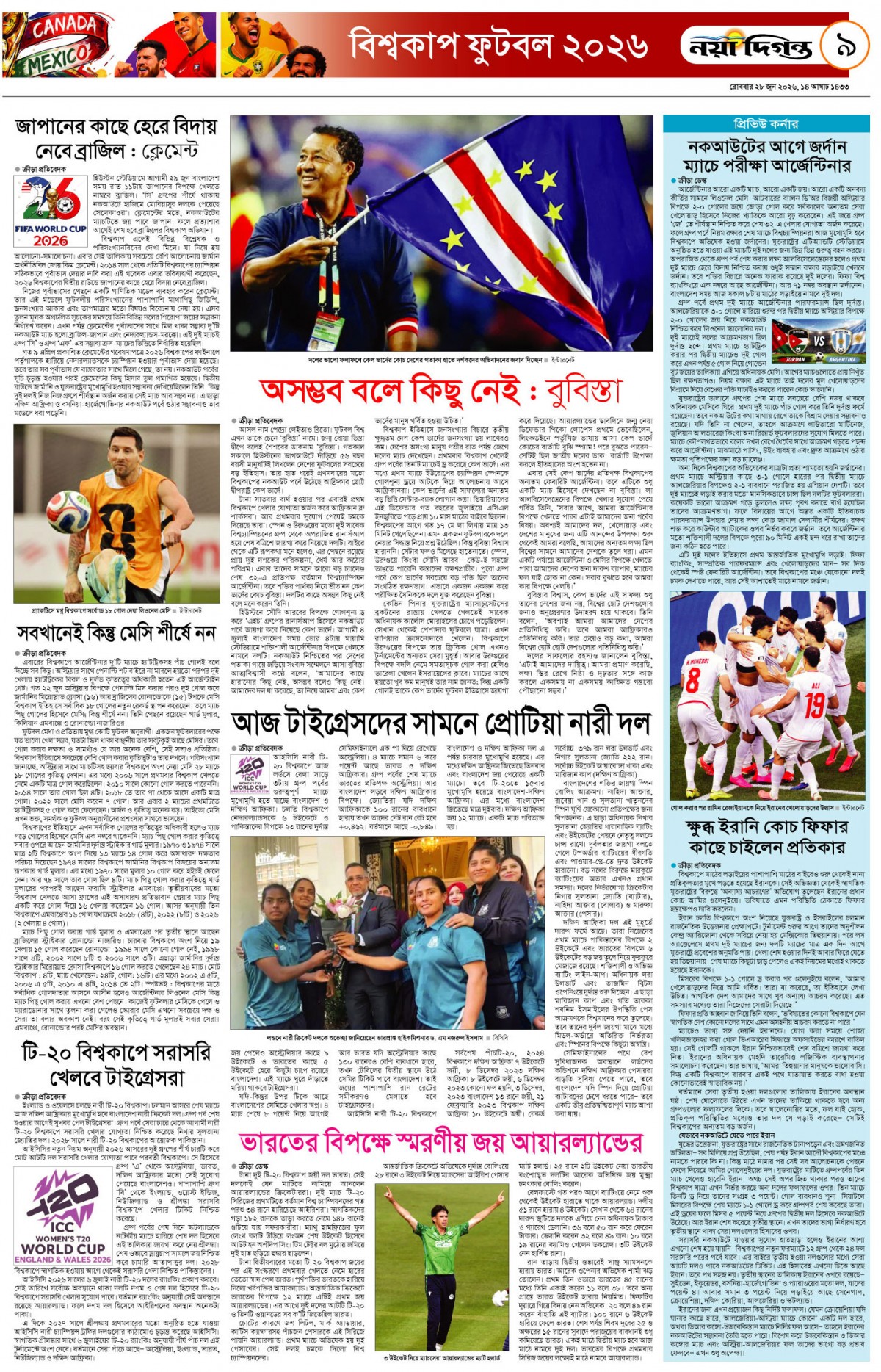 ক্রীড়া দিগন্ত