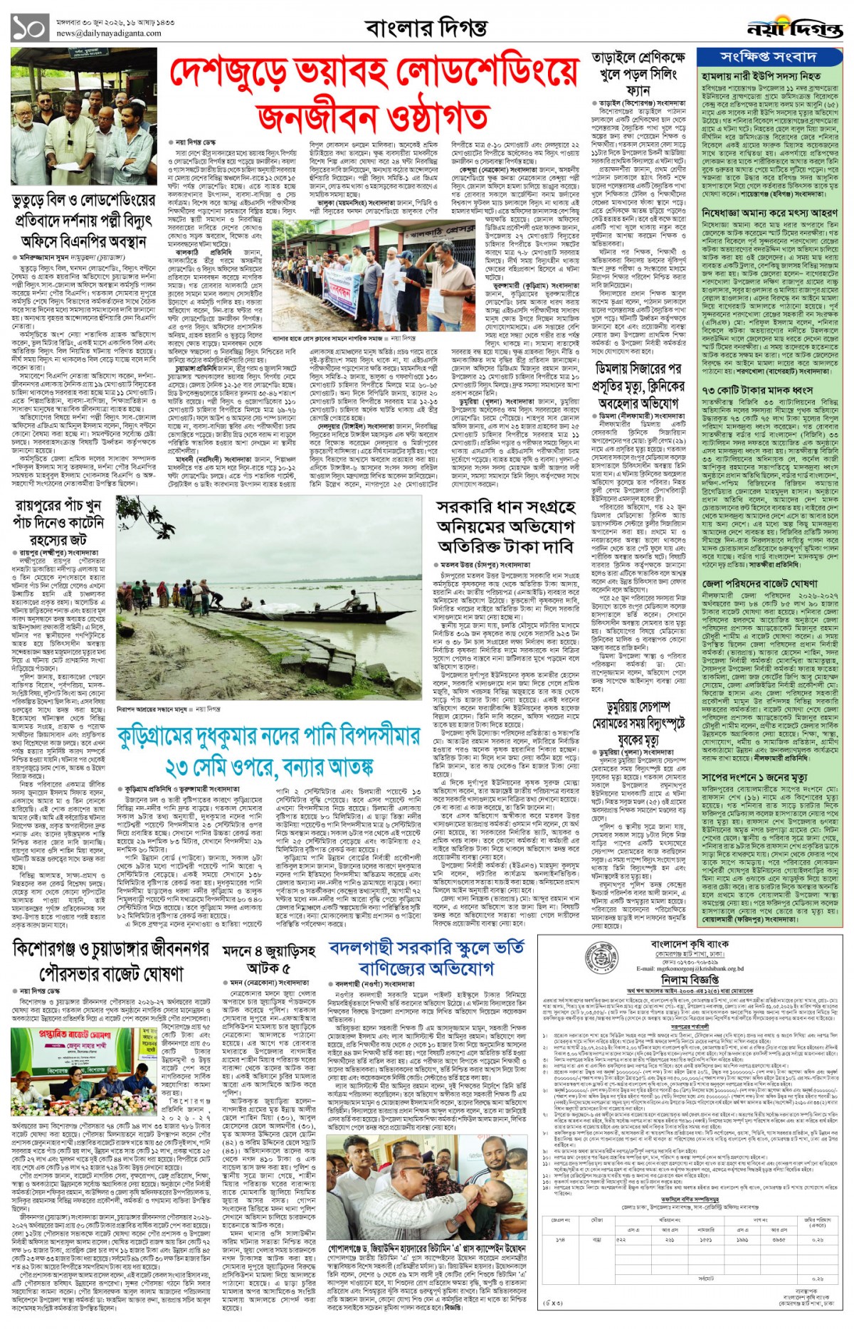 বাংলার দিগন্ত