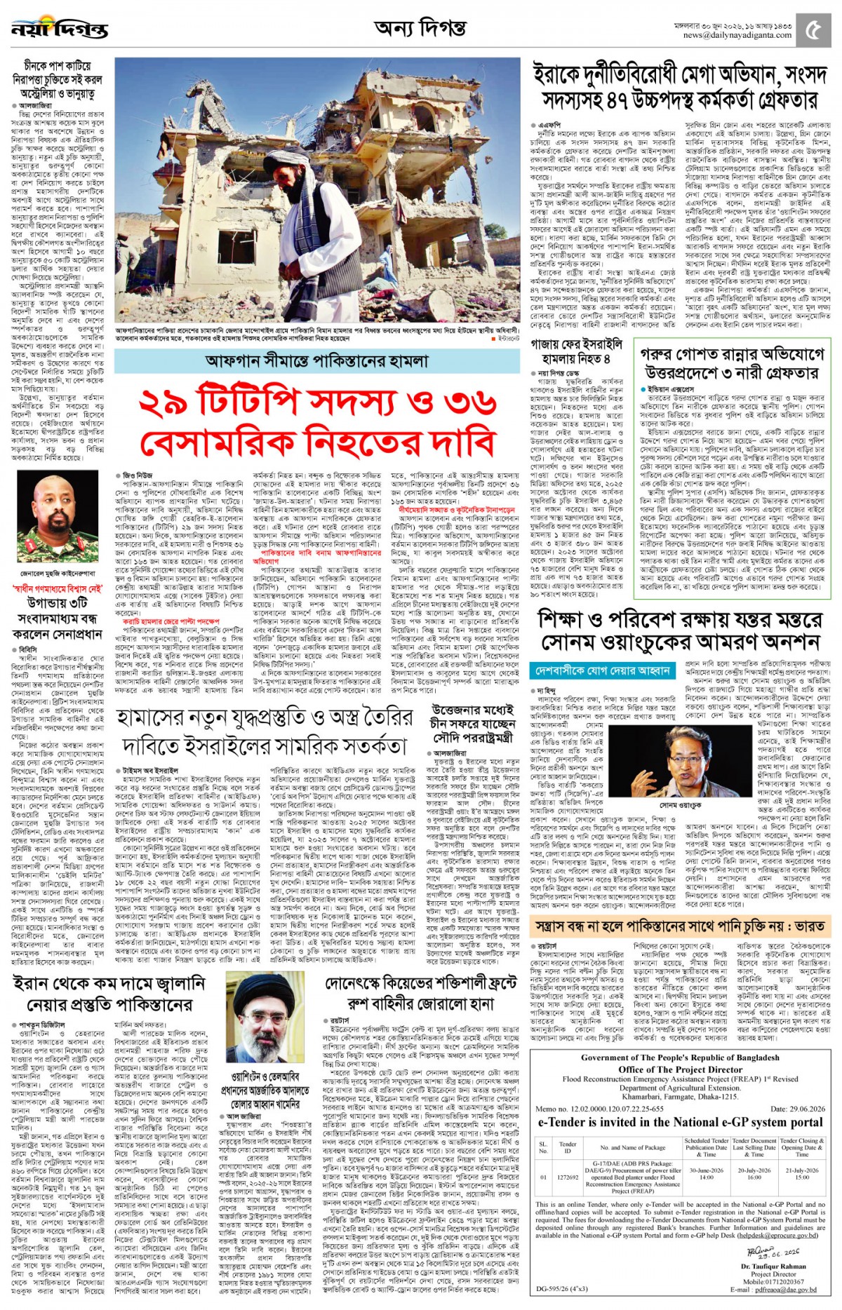 অন্য দিগন্ত