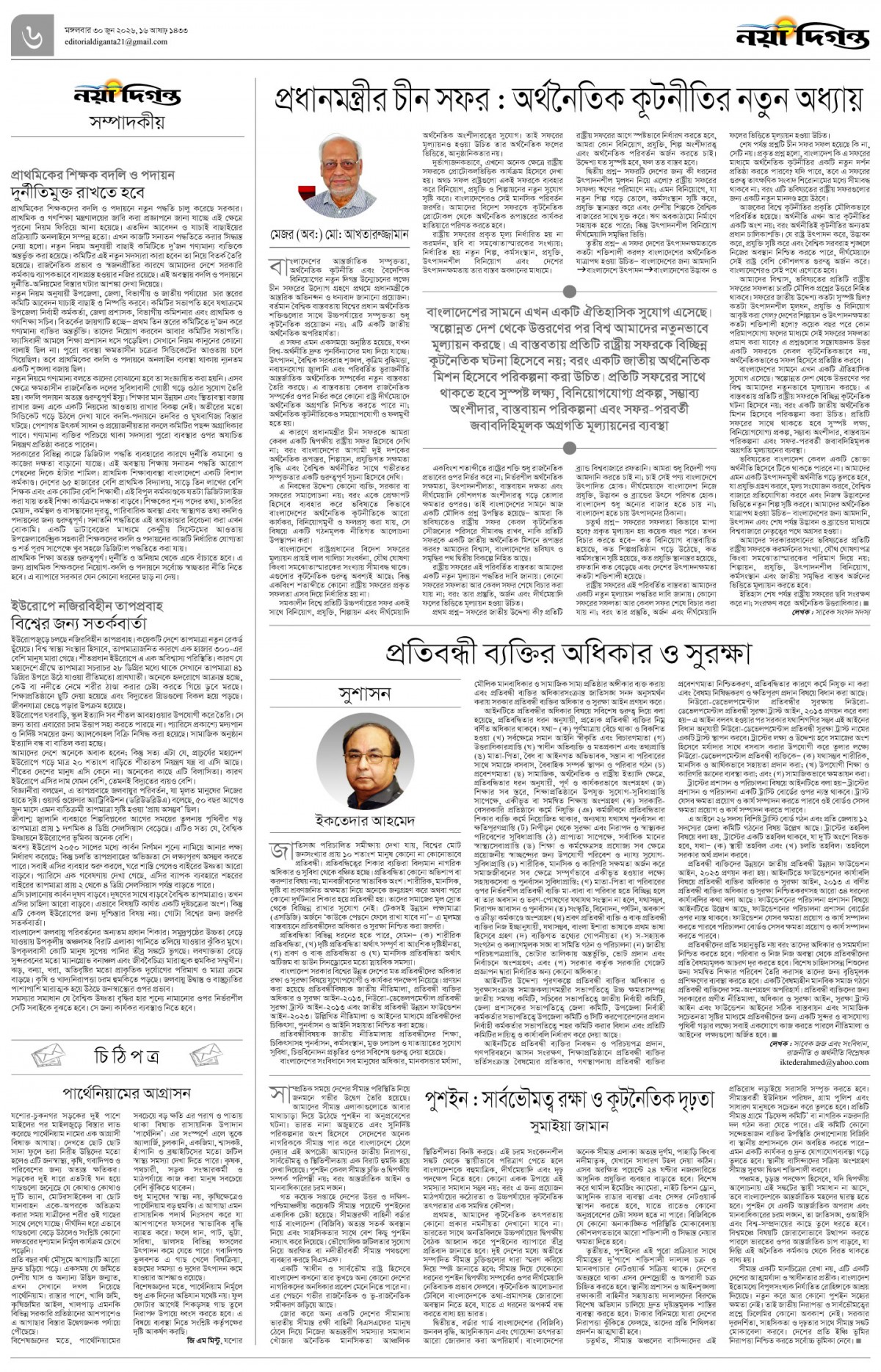 সম্পাদকীয়