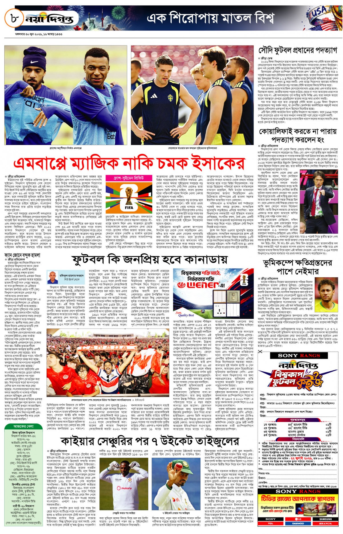 ক্রীড়া দিগন্ত