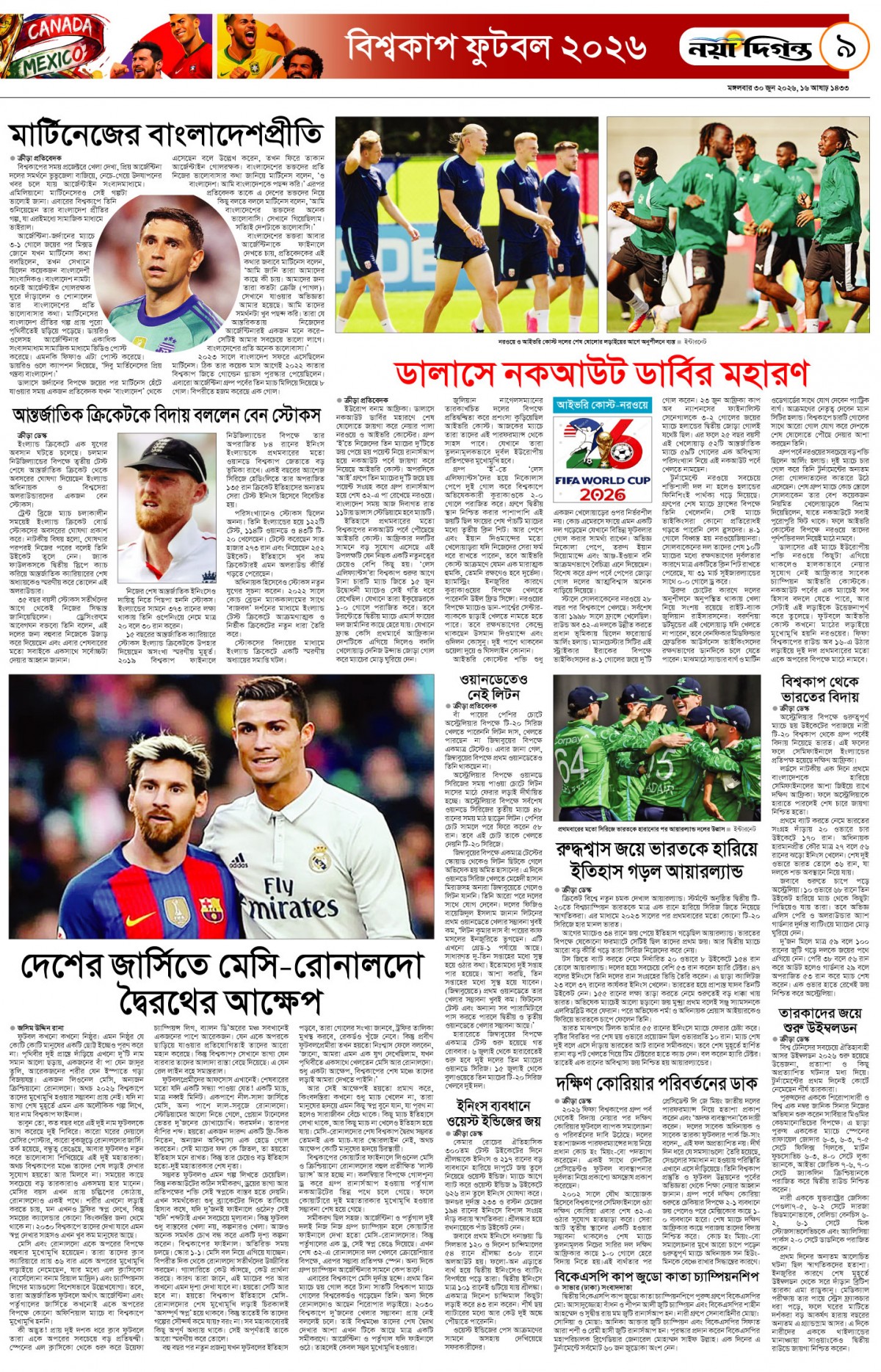 ক্রীড়া দিগন্ত