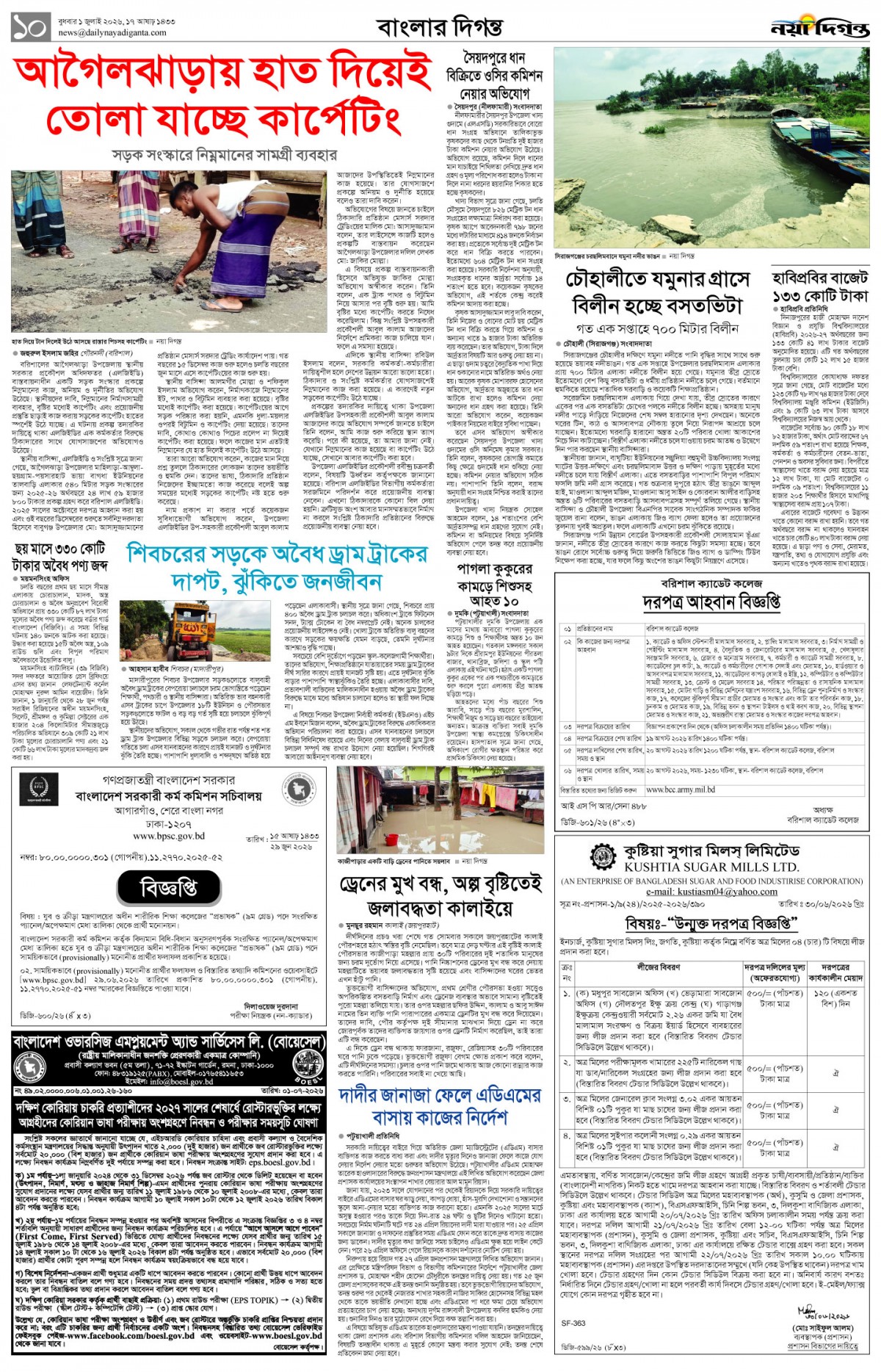 বাংলার দিগন্ত
