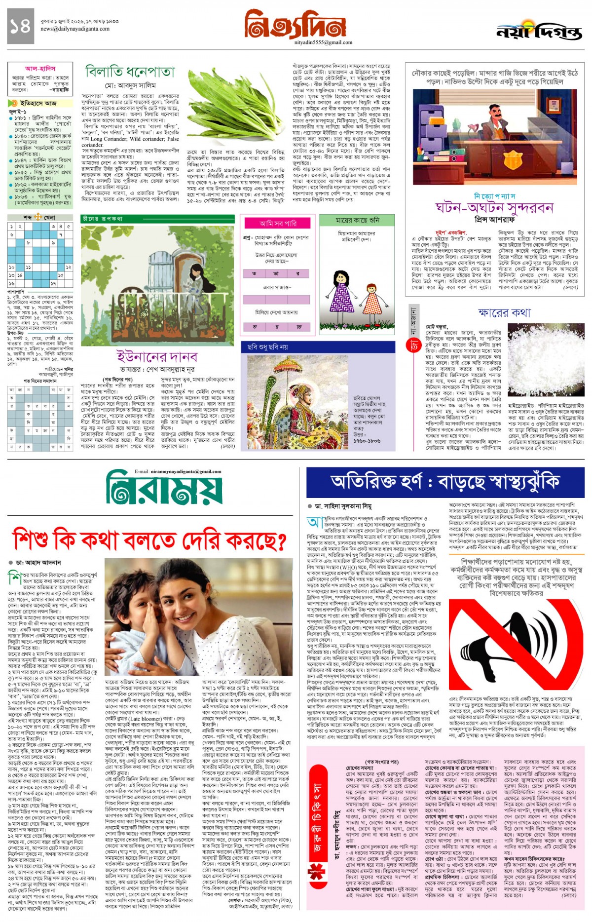 নিত্যদিন+নিরাময়