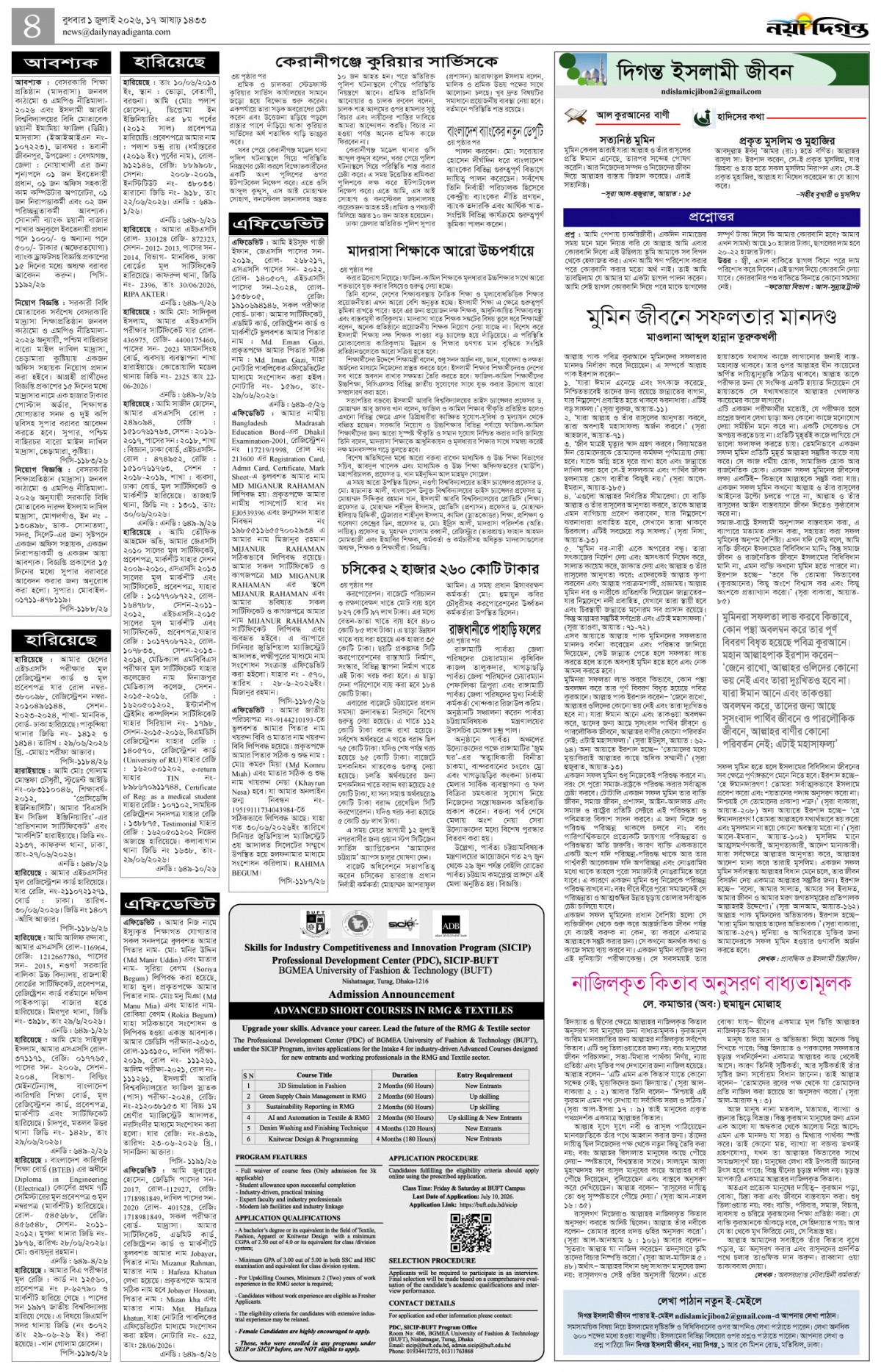 দিগন্ত ইসলামী জীবন+খবর