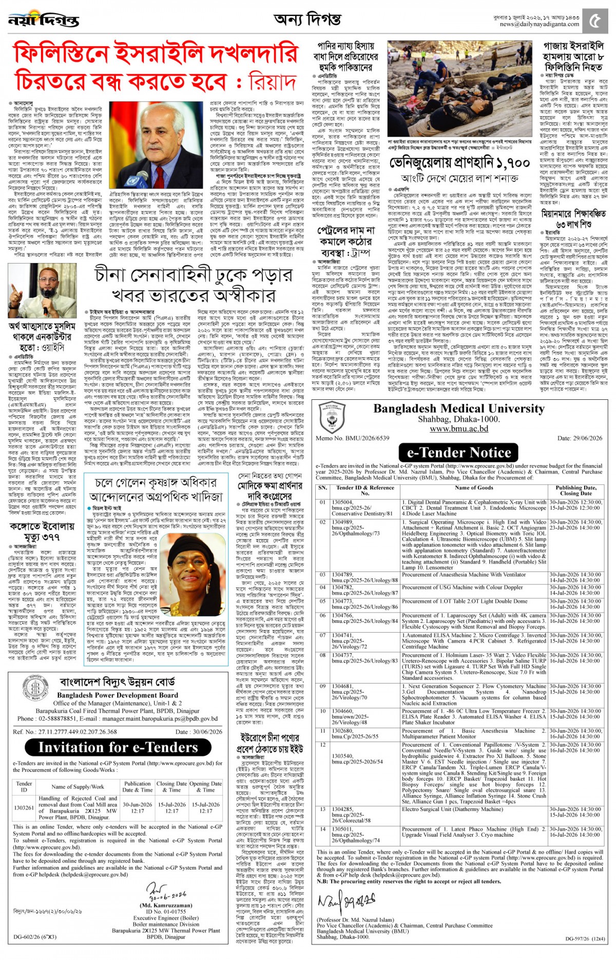 অন্য দিগন্ত