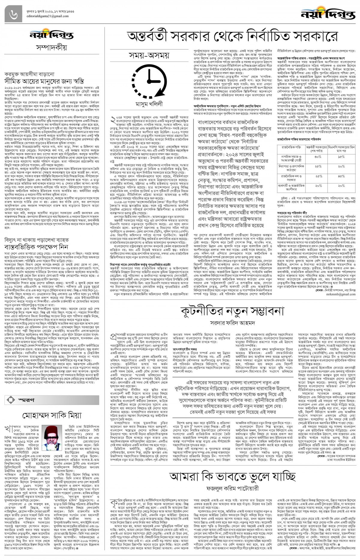 সম্পাদকীয়+চিঠিপত্র